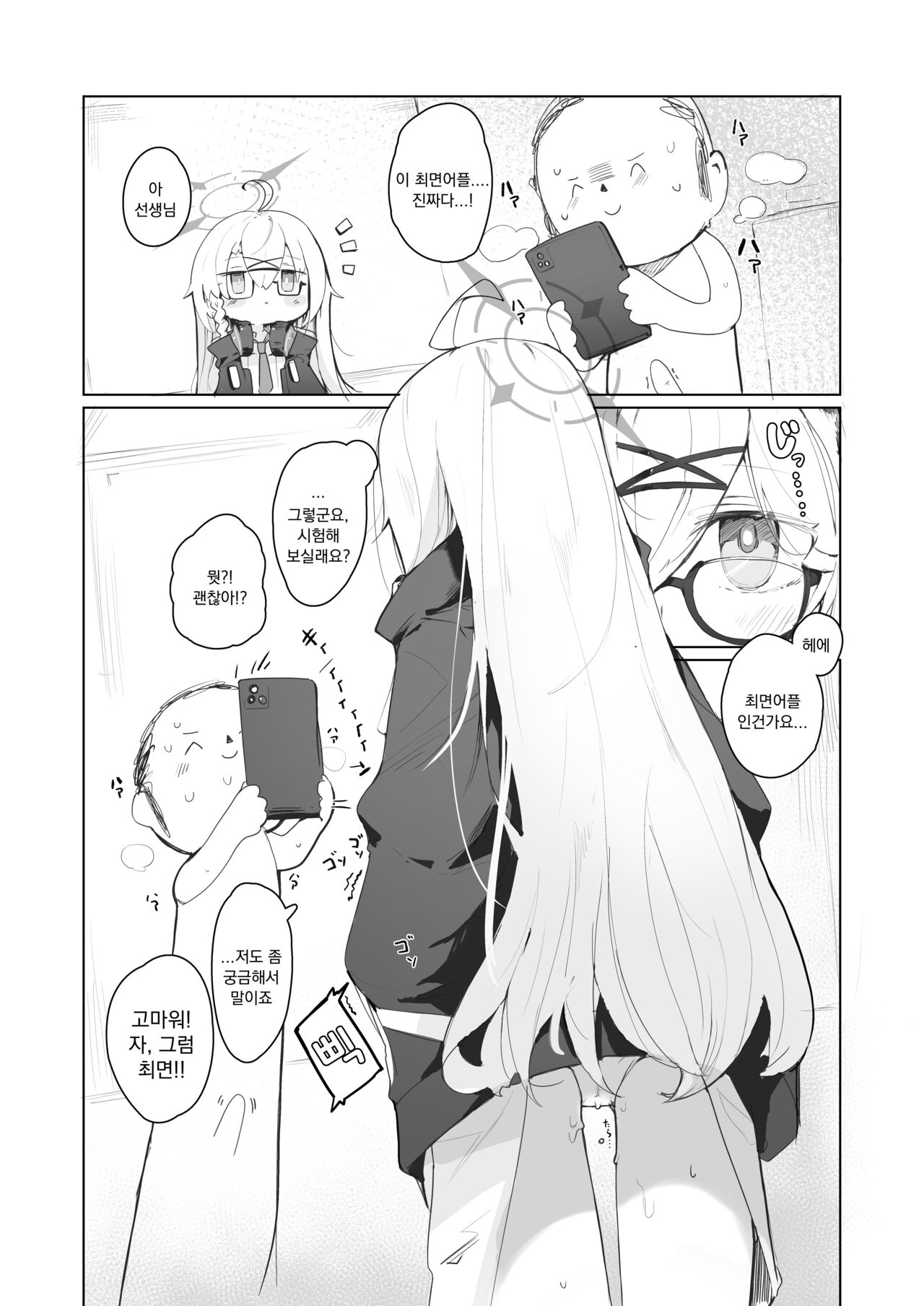 Veritasu Saiminn Honn | 베리타스 최면책 page 5 full