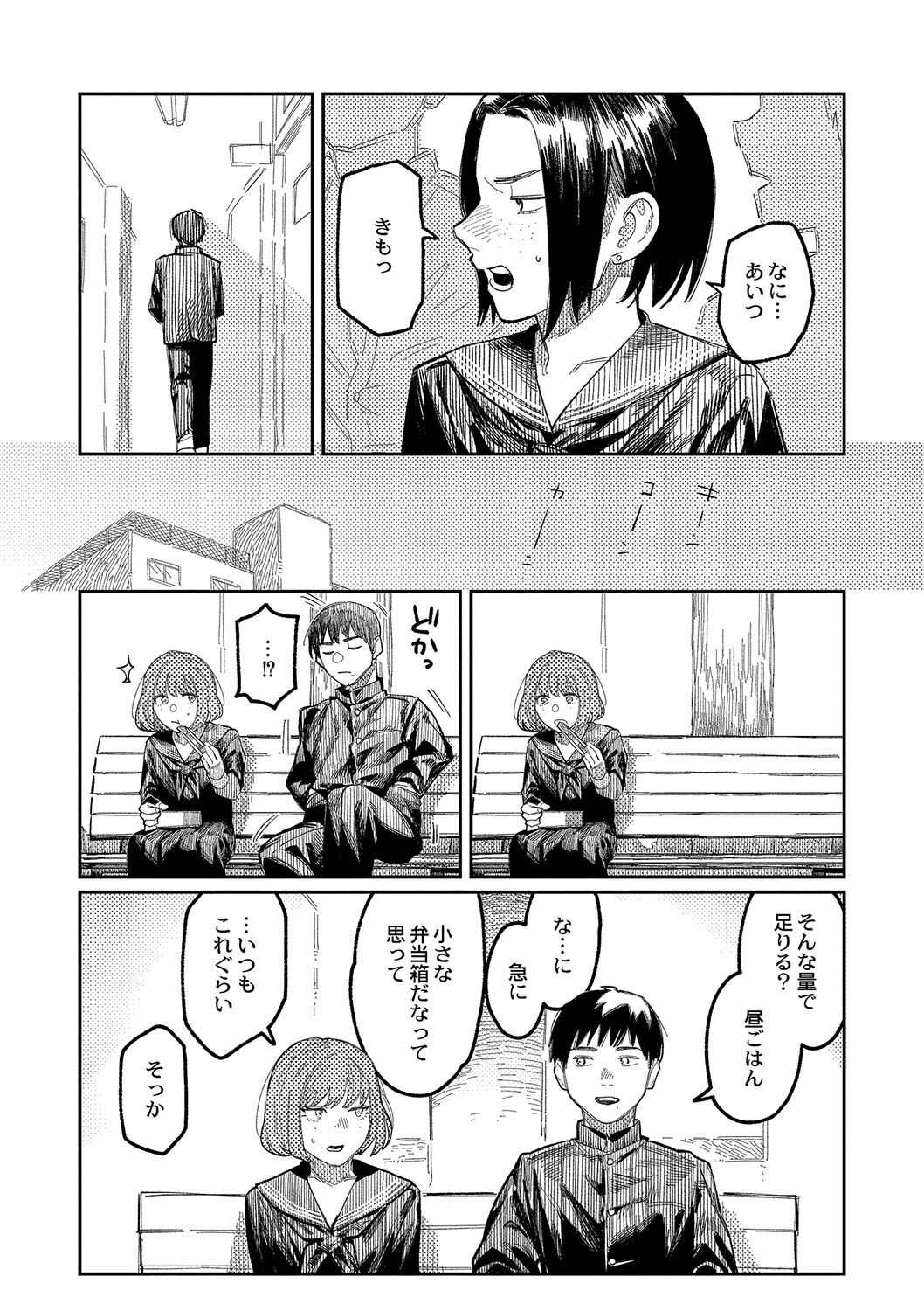 Oyasumi, Teen - Good Night, Goodbye page 10 full