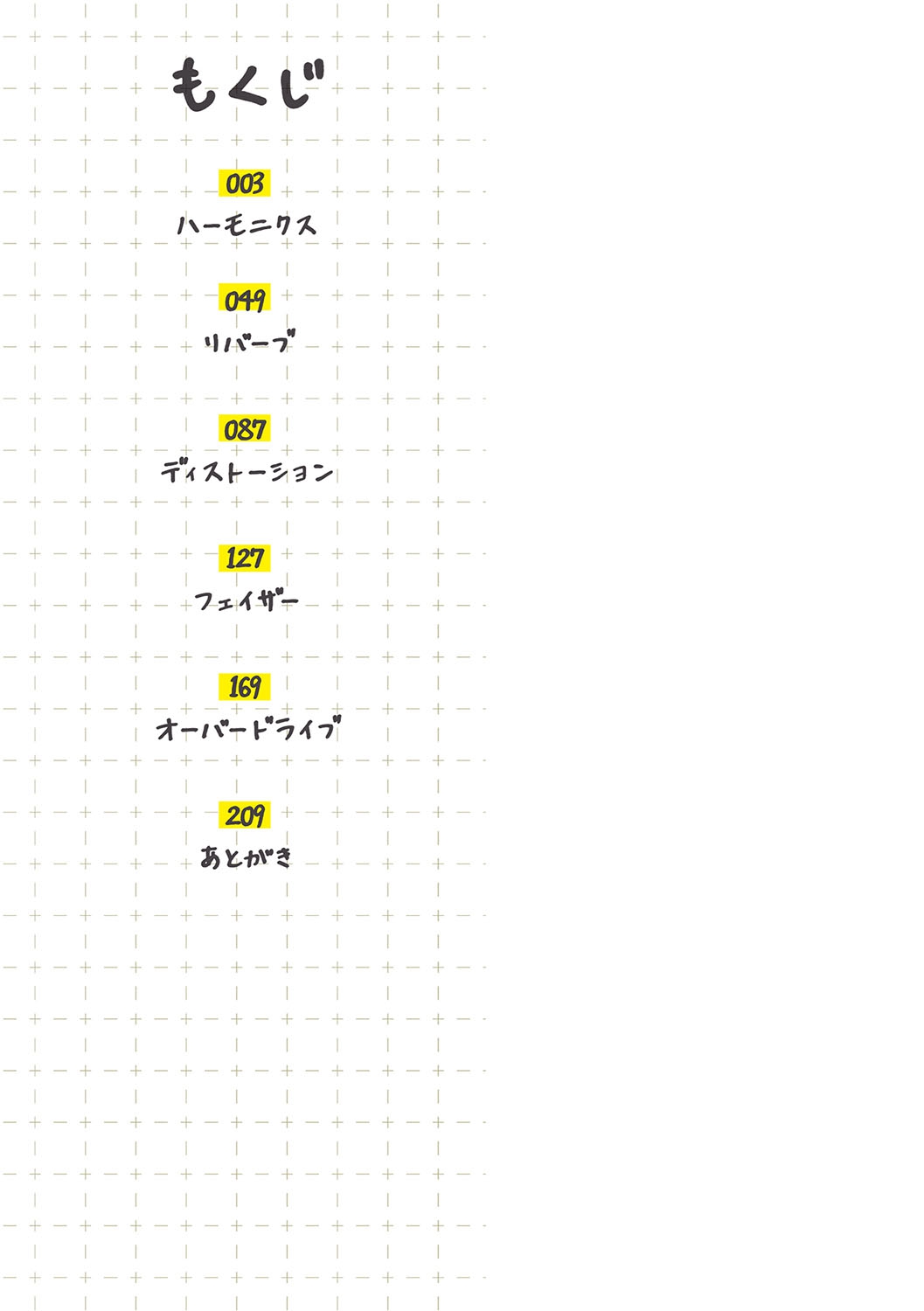 Oyasumi, Teen - Good Night, Goodbye page 3 full