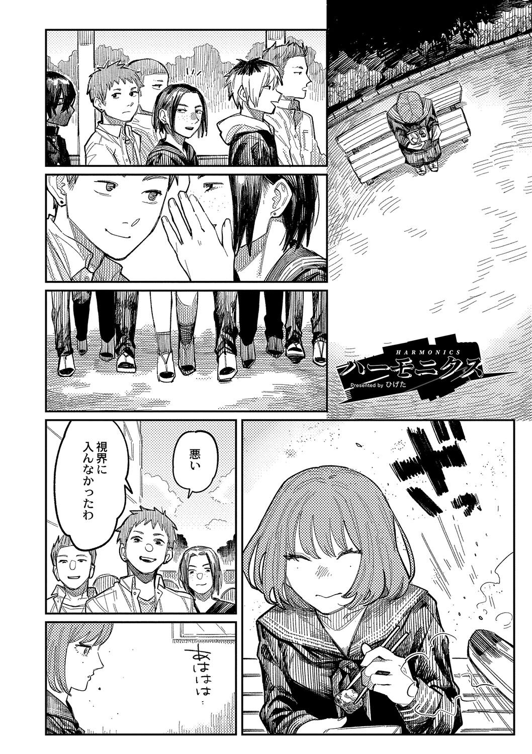 Oyasumi, Teen - Good Night, Goodbye page 5 full