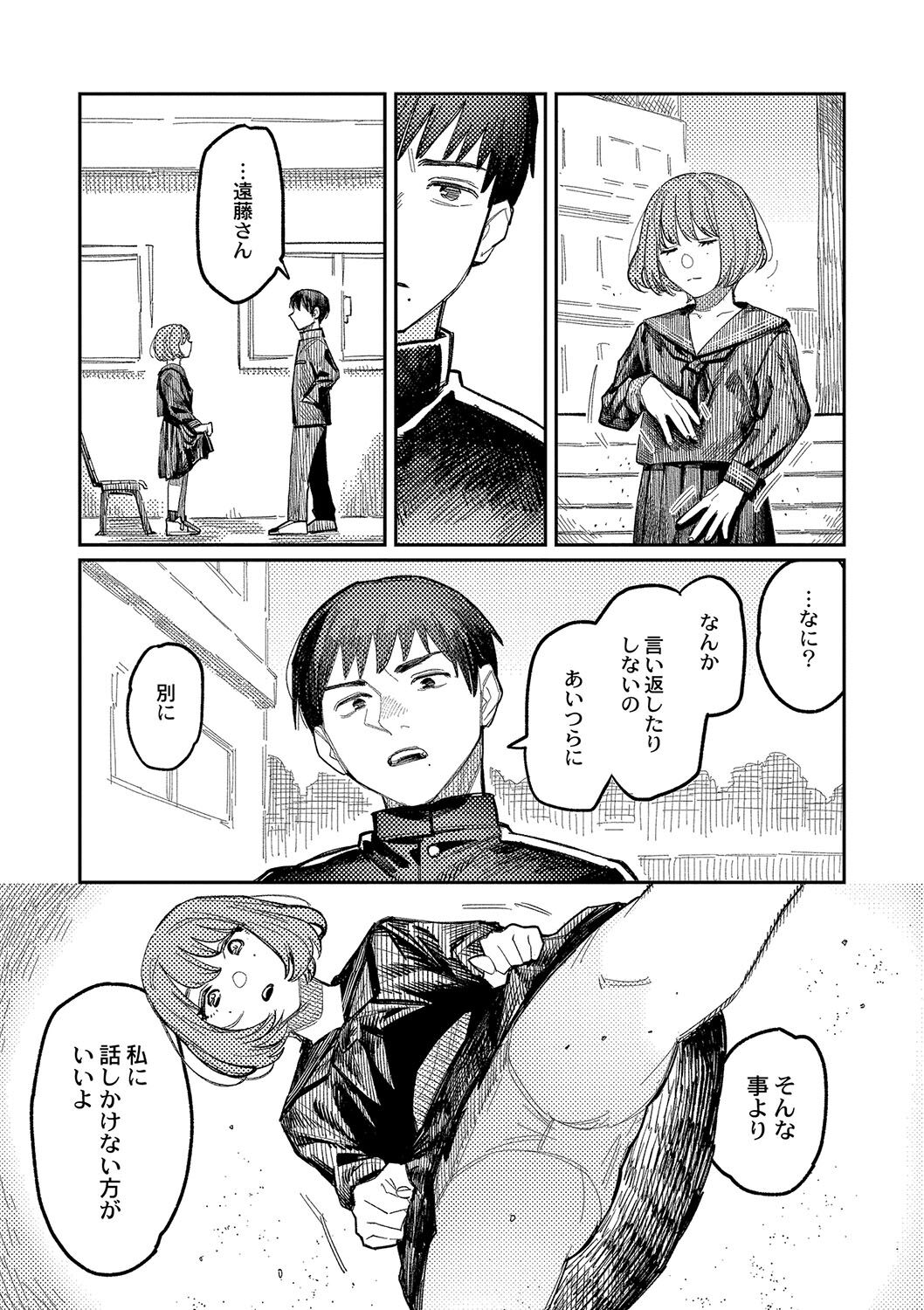Oyasumi, Teen - Good Night, Goodbye page 6 full