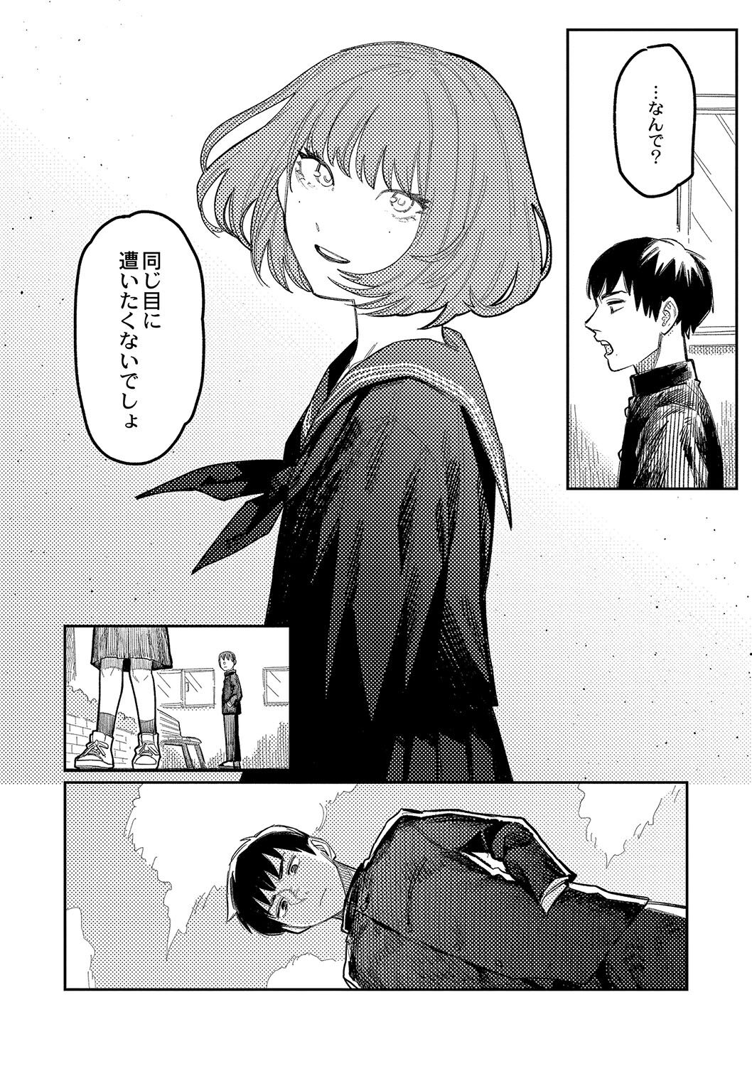 Oyasumi, Teen - Good Night, Goodbye page 7 full