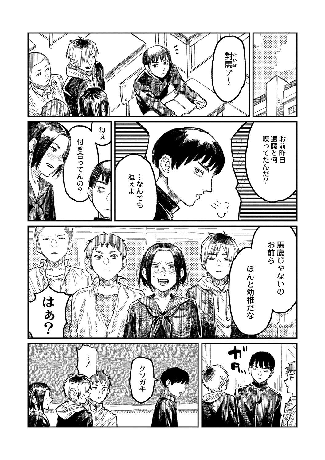 Oyasumi, Teen - Good Night, Goodbye page 9 full