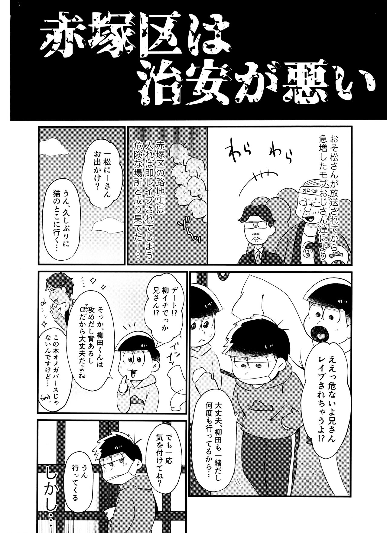 Yo ̄-sh! Ojisan yanagi ichimobure ganbatchau zo!! page 4 full