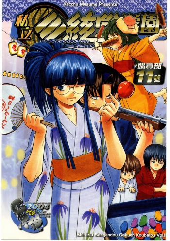 Shiritsu Sangendou Gakuen Koubaibu 11 Gou cover