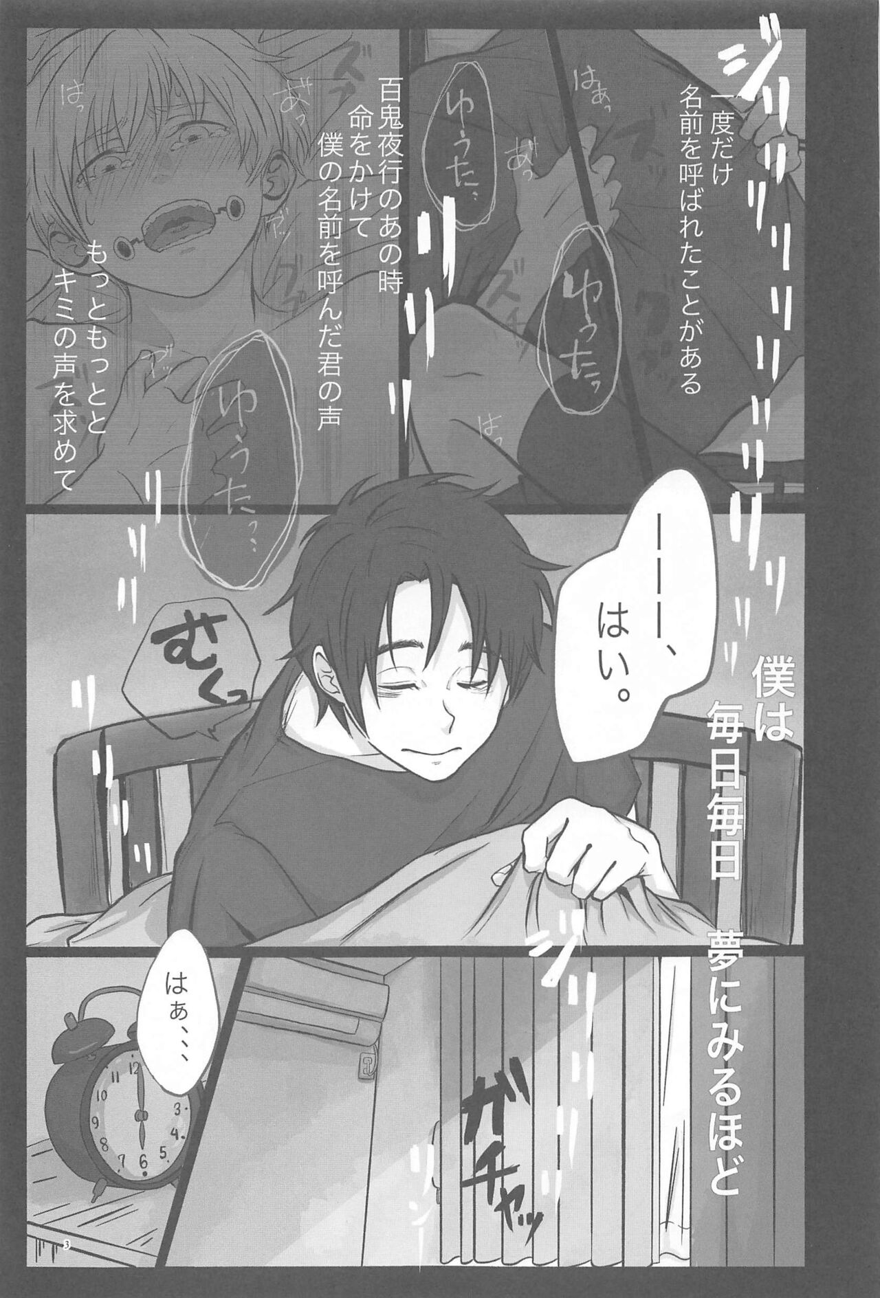 Mainichi Mainichi Yume ni Miruhodo page 2 full
