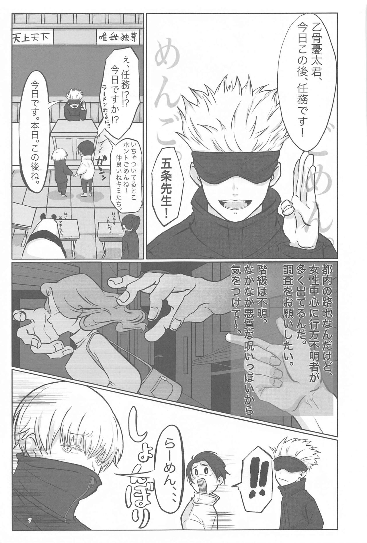Mainichi Mainichi Yume ni Miruhodo page 6 full