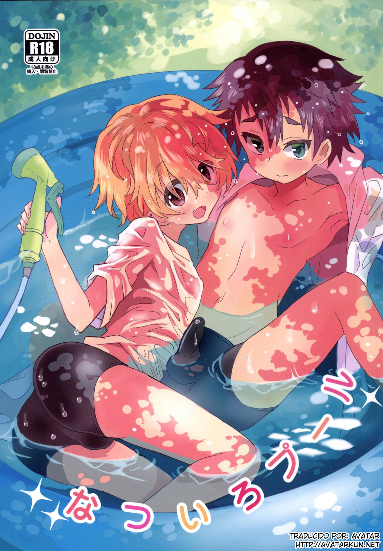 Natsu iro pool page 1 full