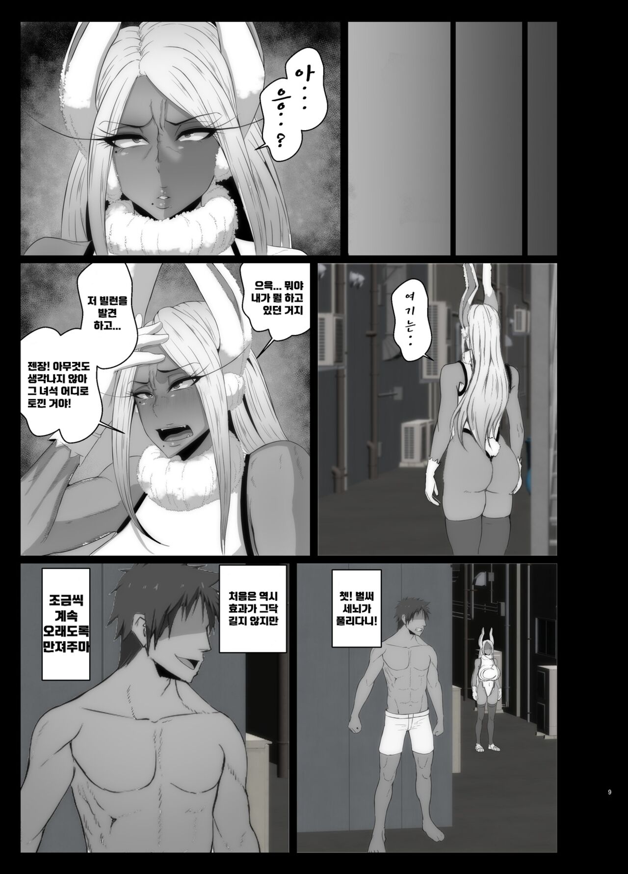 Sennou Haiboku Rabbit Hero | 세뇌 패배 래빗 히어로 page 10 full
