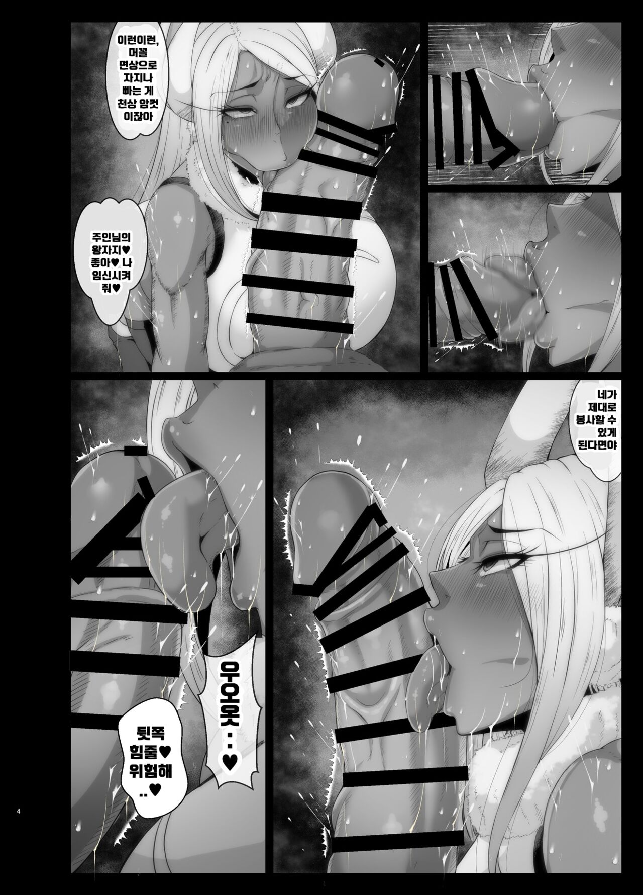 Sennou Haiboku Rabbit Hero | 세뇌 패배 래빗 히어로 page 5 full