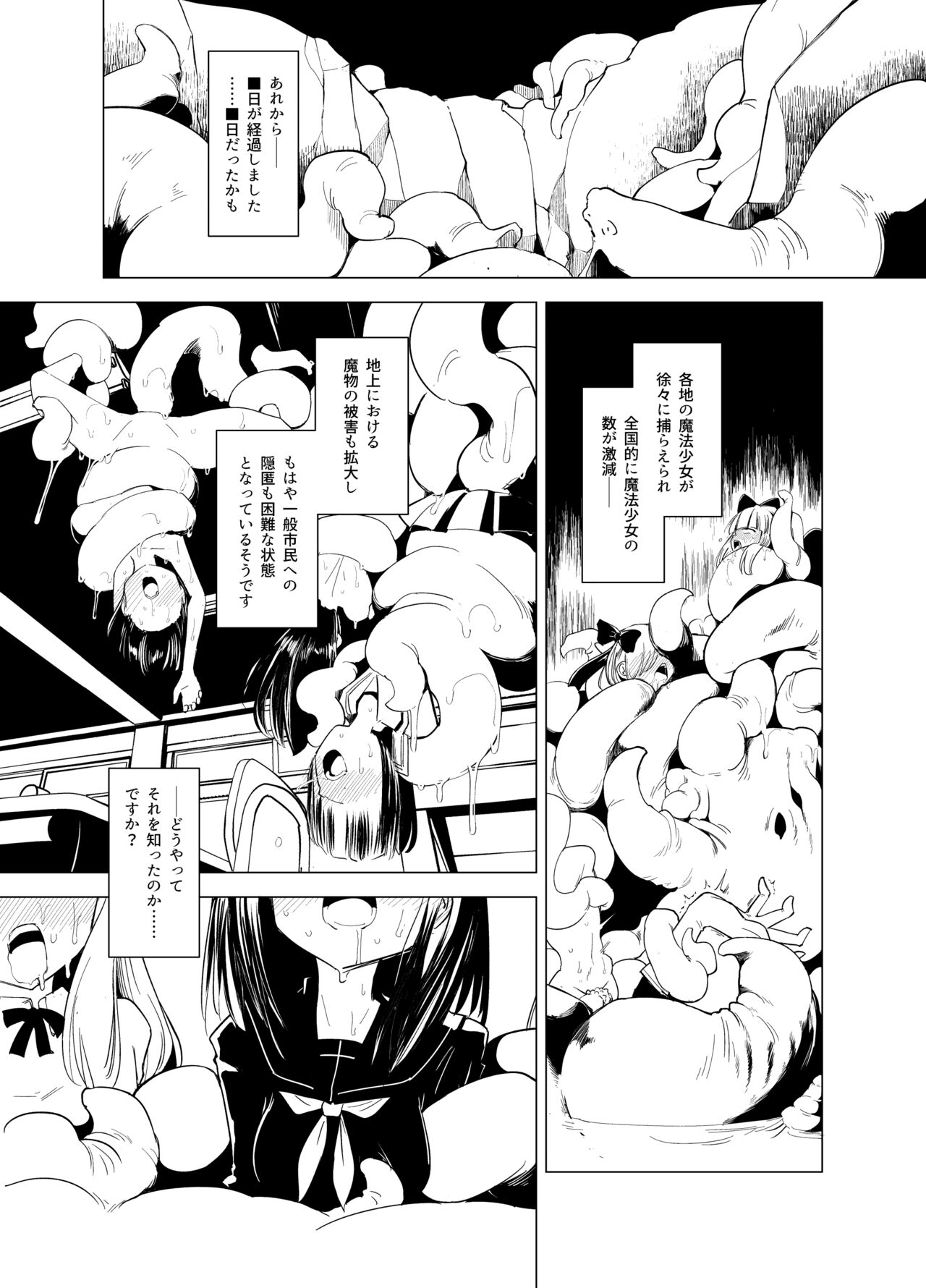 Shokushu-san no Mahou Shoujo-tachi  Junbigou page 3 full