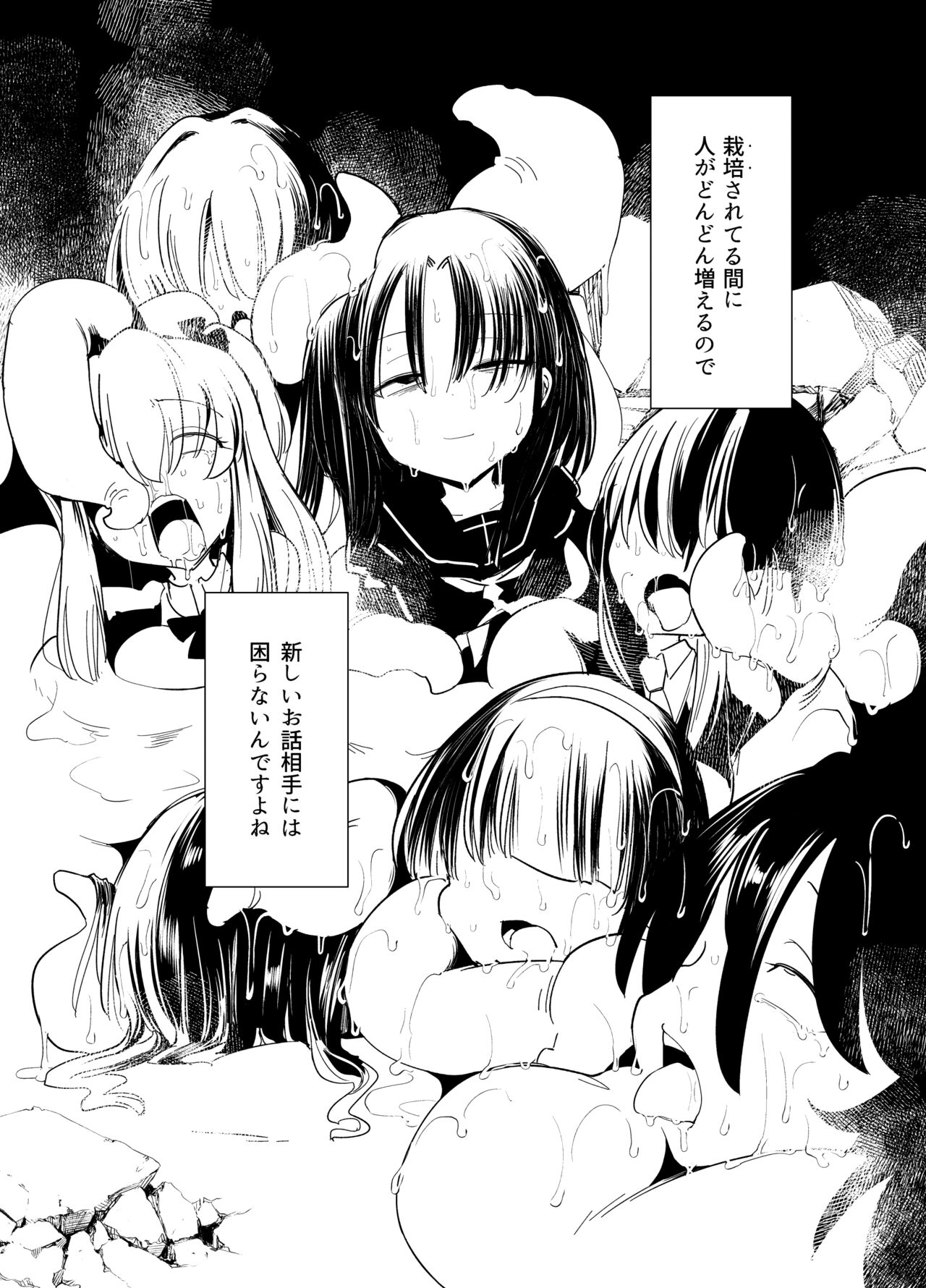 Shokushu-san no Mahou Shoujo-tachi  Junbigou page 4 full