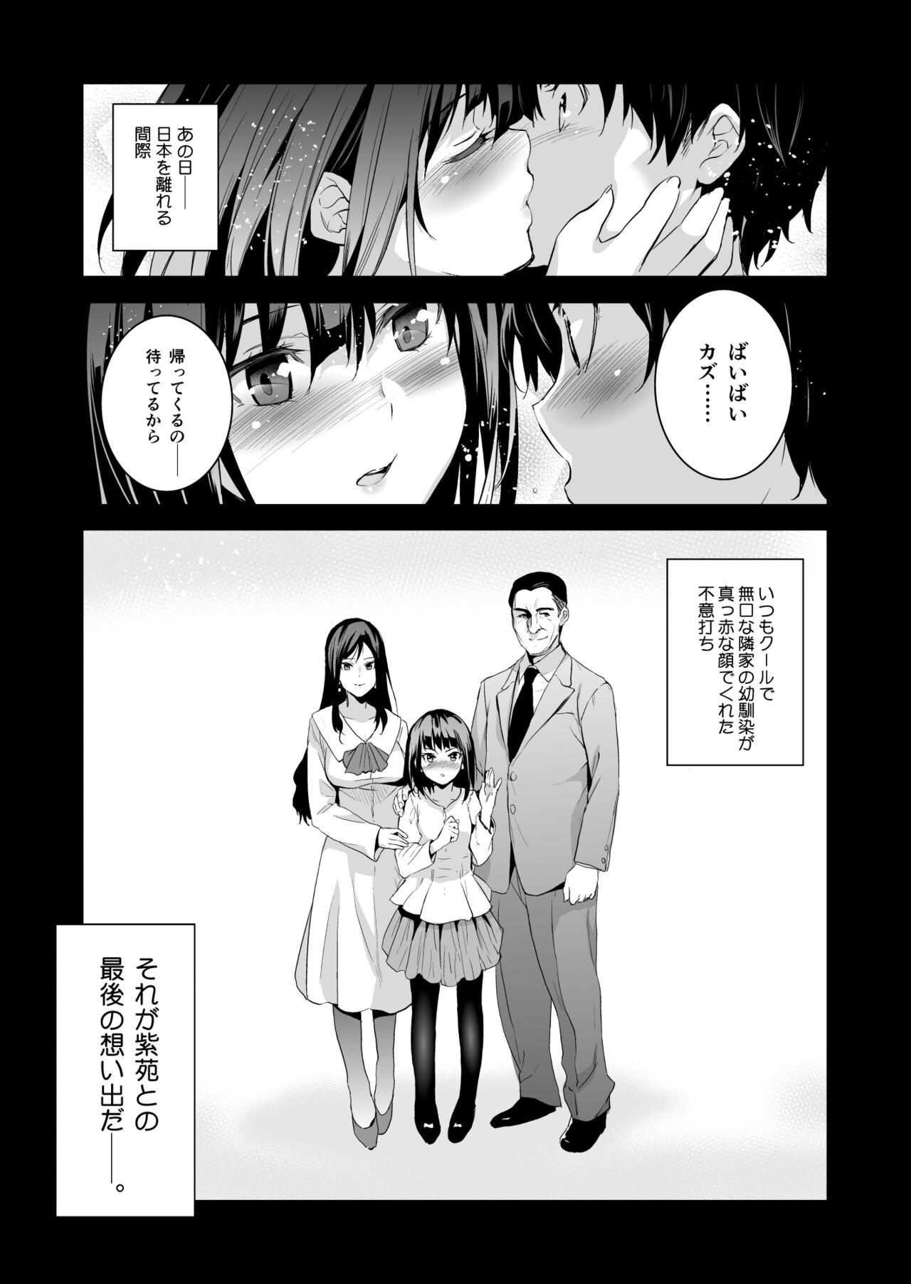 Otonari no Nie - Saikai Shita Osananajimi no Ie de Okita Koto. page 2 full