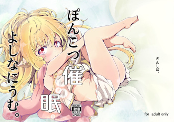 Ponkotsu Saimin Yoshinanium. cover