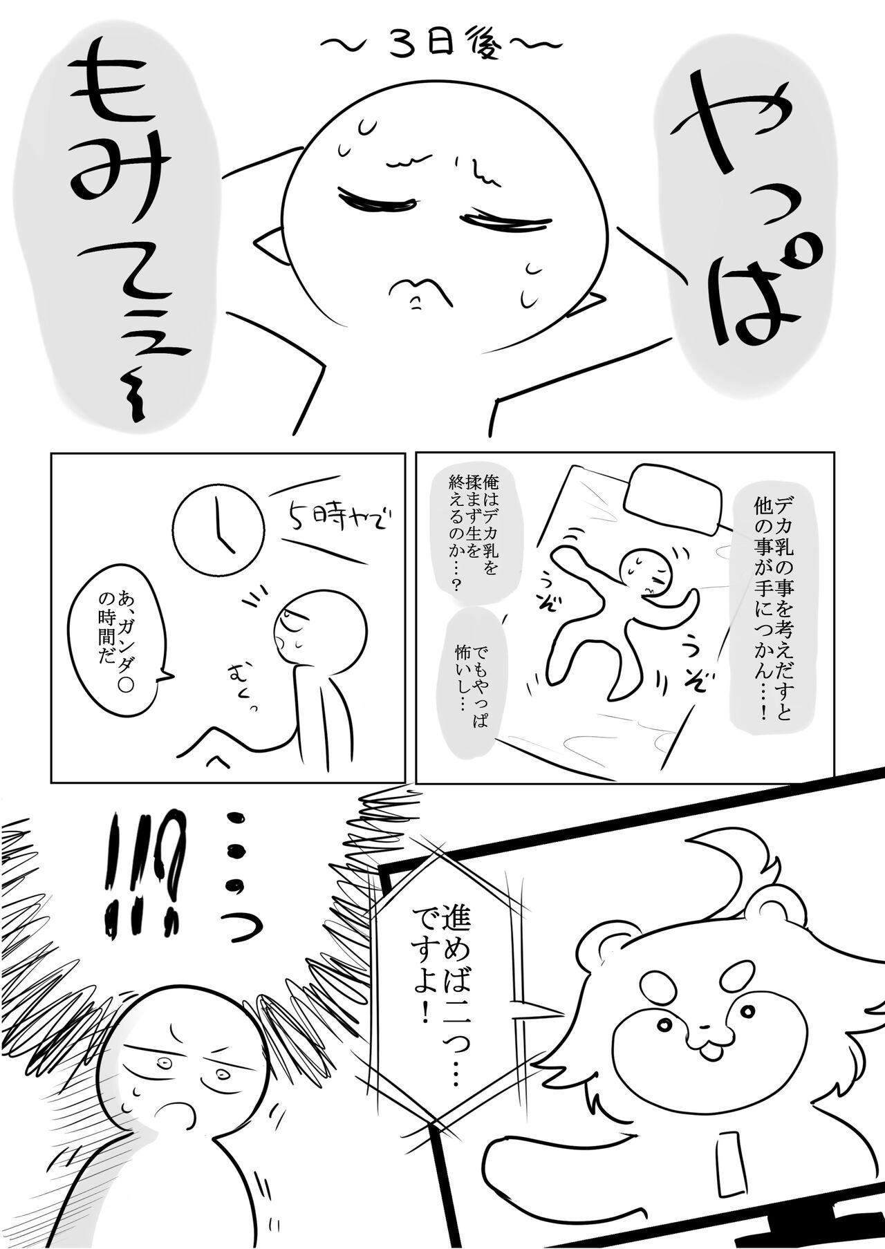 Huge Breast Massage Report Manga page 3 full