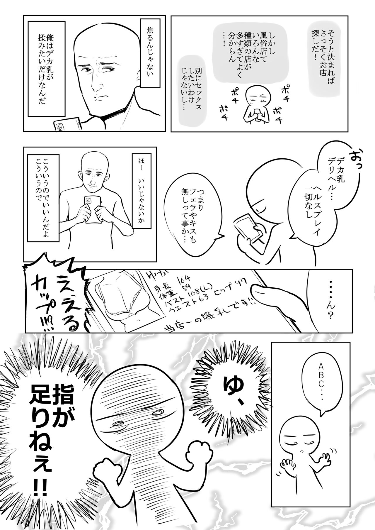 Huge Breast Massage Report Manga page 5 full