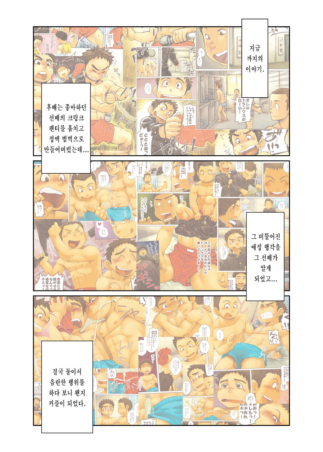 Suki Suki Daisuki Suiei-bu | 좋아 좋아 정말 좋아 수영부 page 2 full