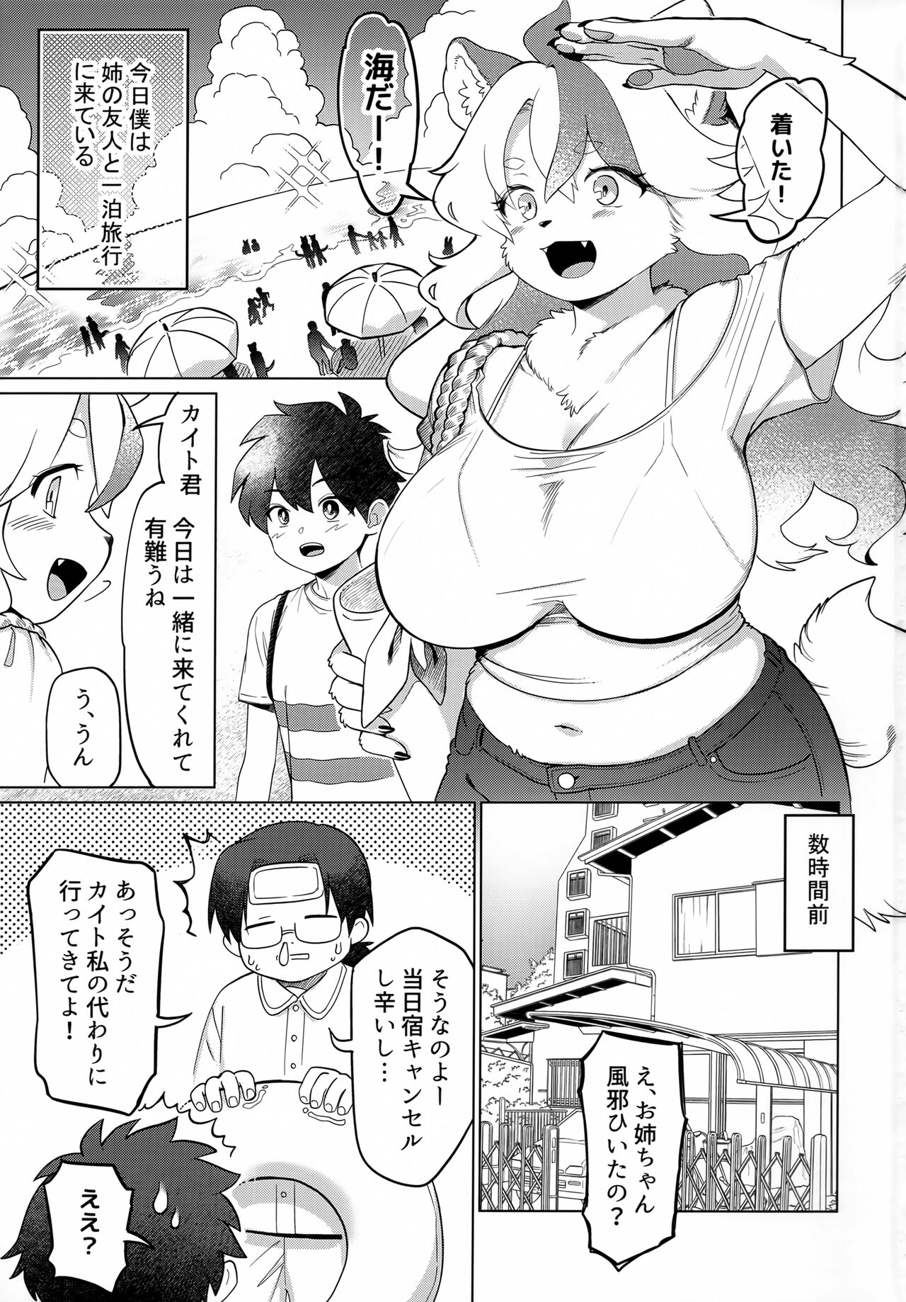 Nami no Ne ga Oshiete Kureta Koto page 2 full
