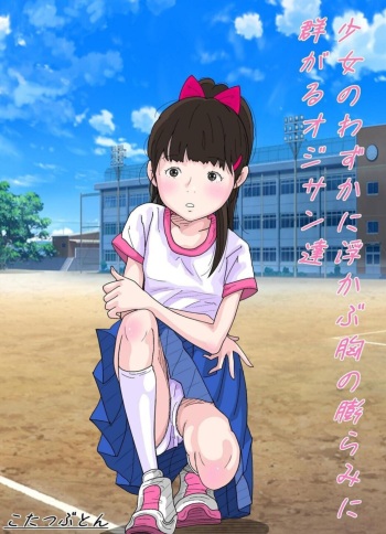 Shoujo no Wazuka ni Ukabu Mune no Fukurami Shoujo Mono Soushuuhen 2 cover