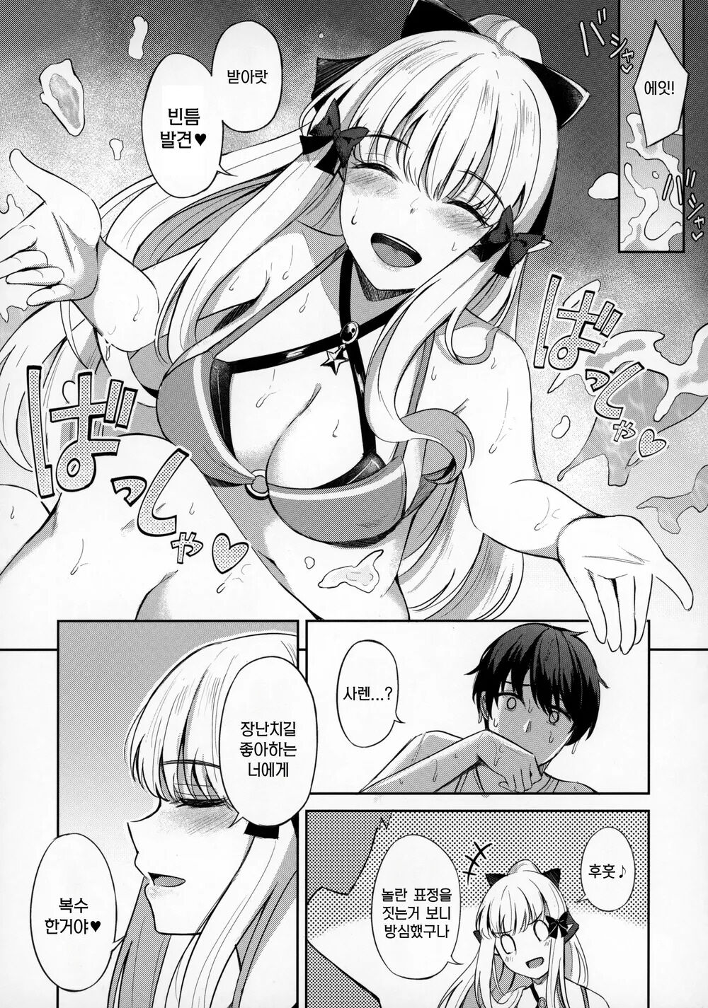 Saren to Asobou♡ | 사렌이랑 놀자♡ page 10 full