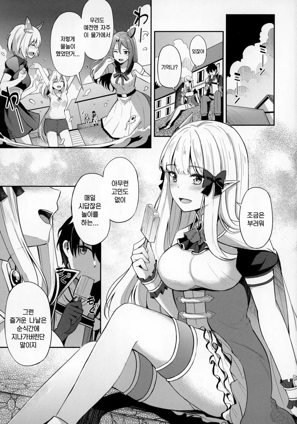 Saren to Asobou♡ | 사렌이랑 놀자♡ page 3 full