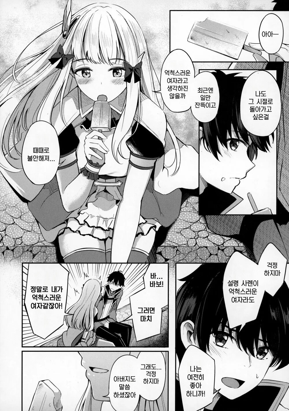 Saren to Asobou♡ | 사렌이랑 놀자♡ page 4 full