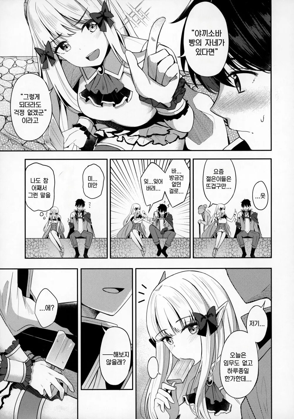 Saren to Asobou♡ | 사렌이랑 놀자♡ page 5 full