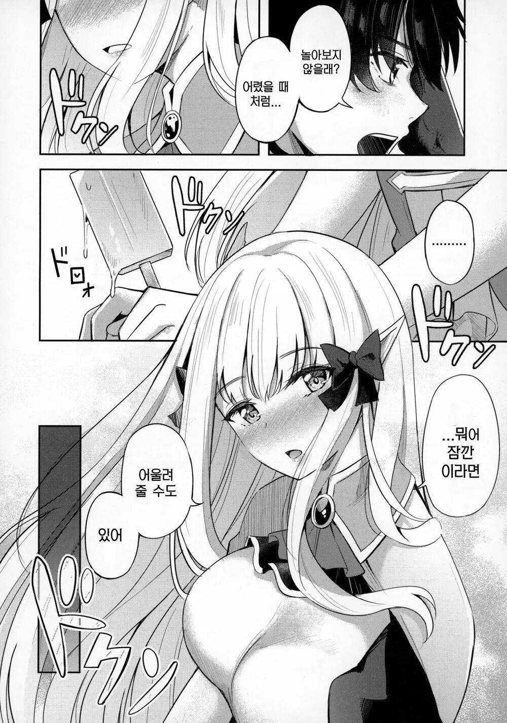 Saren to Asobou♡ | 사렌이랑 놀자♡ page 6 full