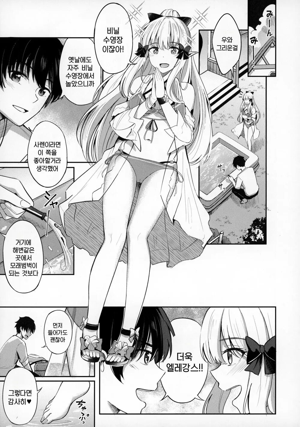 Saren to Asobou♡ | 사렌이랑 놀자♡ page 7 full