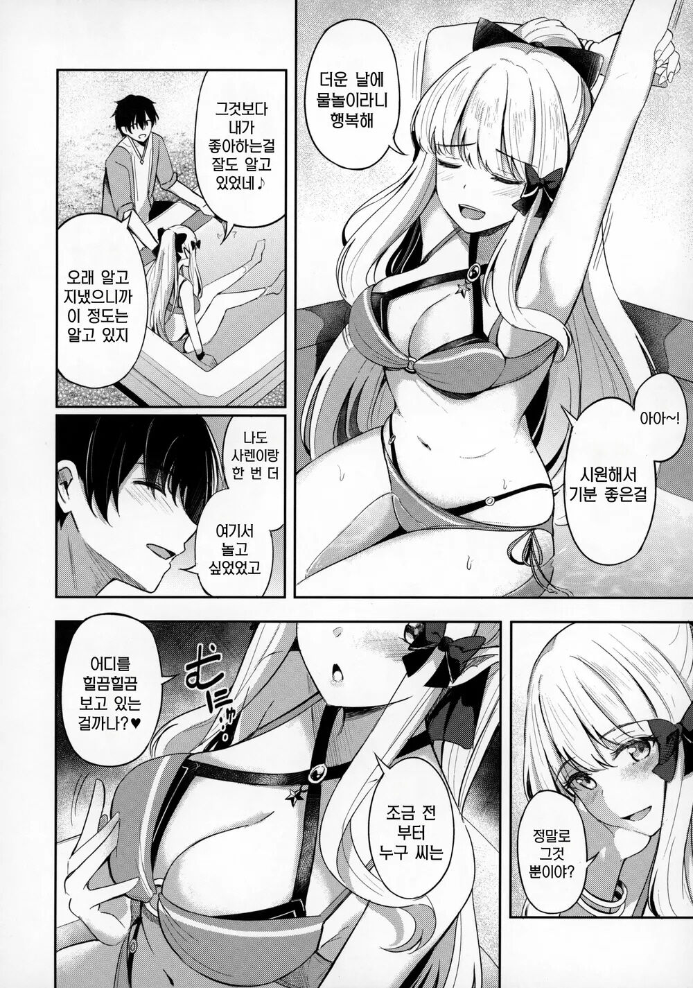 Saren to Asobou♡ | 사렌이랑 놀자♡ page 8 full