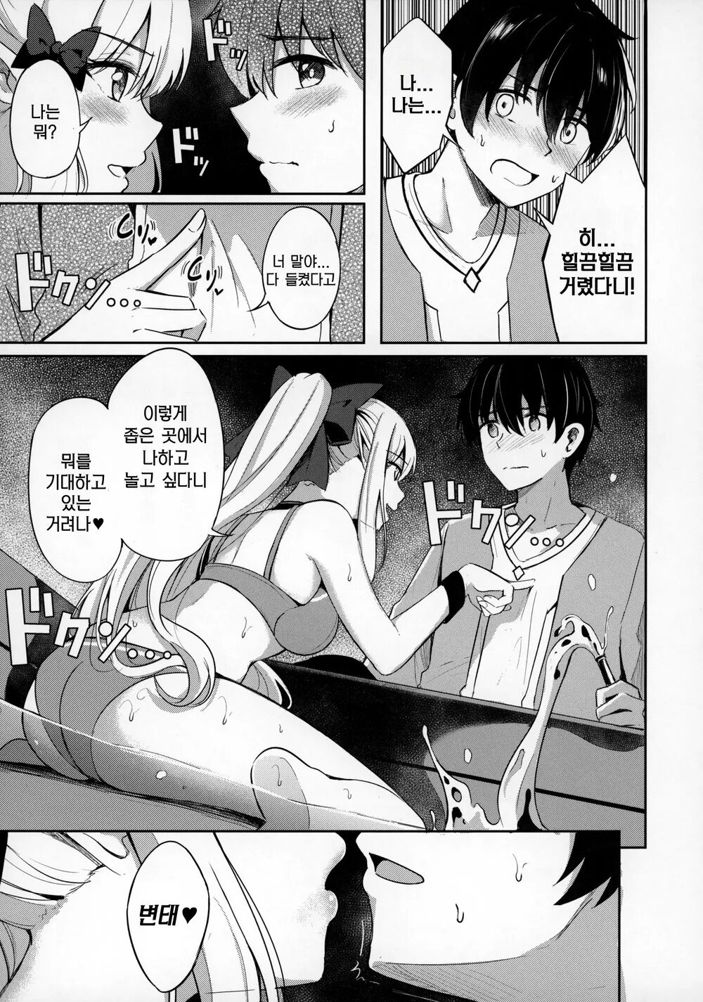 Saren to Asobou♡ | 사렌이랑 놀자♡ page 9 full
