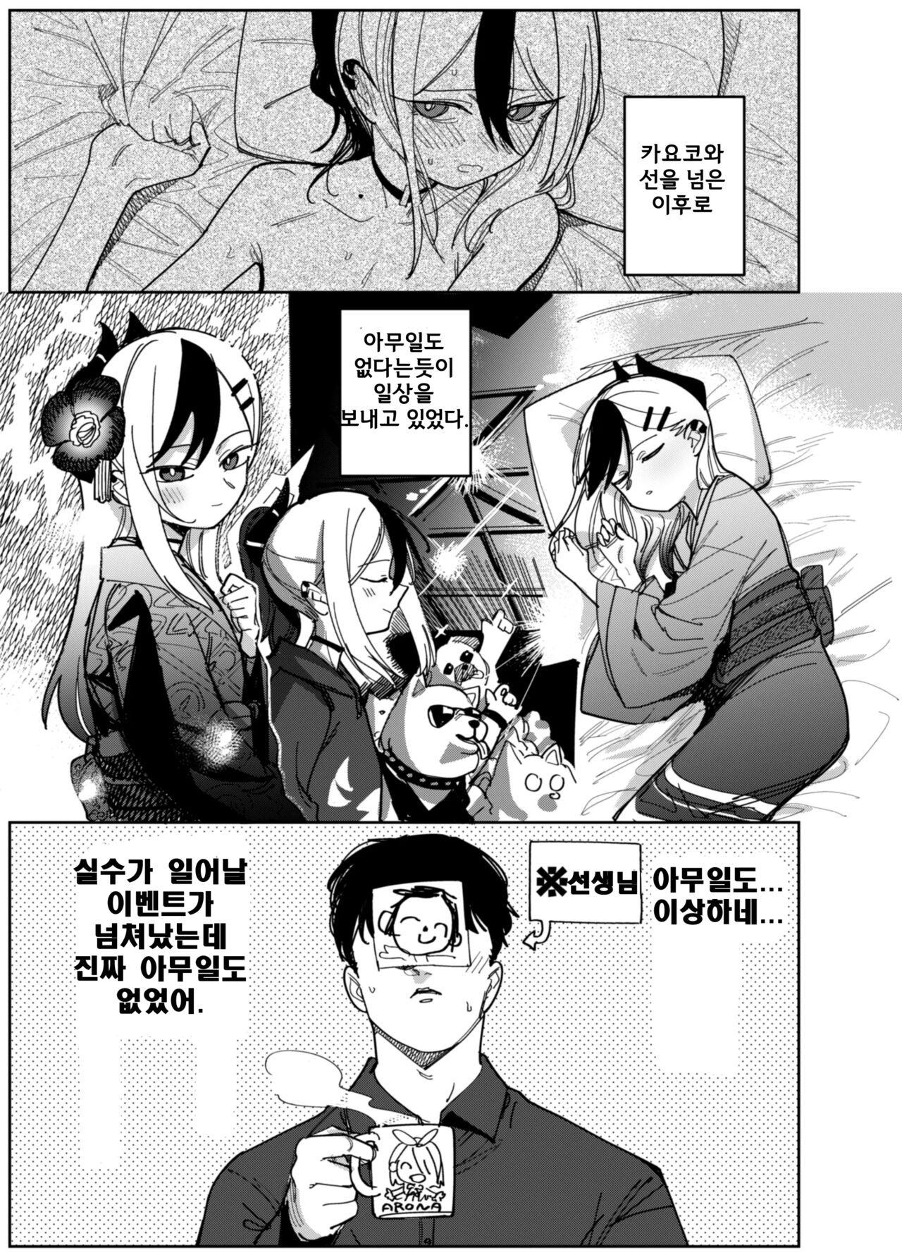 Onikata Kayoko wa Konna Koto Shinai Part 2 - Onikata Kayoko won't do this type of stuff. | 오니카타 카요코는 이런 짓 하지 않는다. Part 2 page 3 full