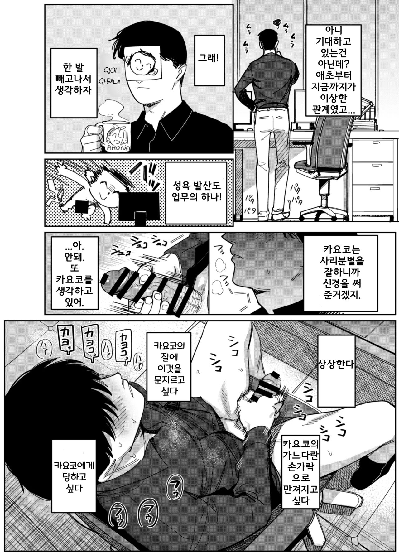 Onikata Kayoko wa Konna Koto Shinai Part 2 - Onikata Kayoko won't do this type of stuff. | 오니카타 카요코는 이런 짓 하지 않는다. Part 2 page 4 full
