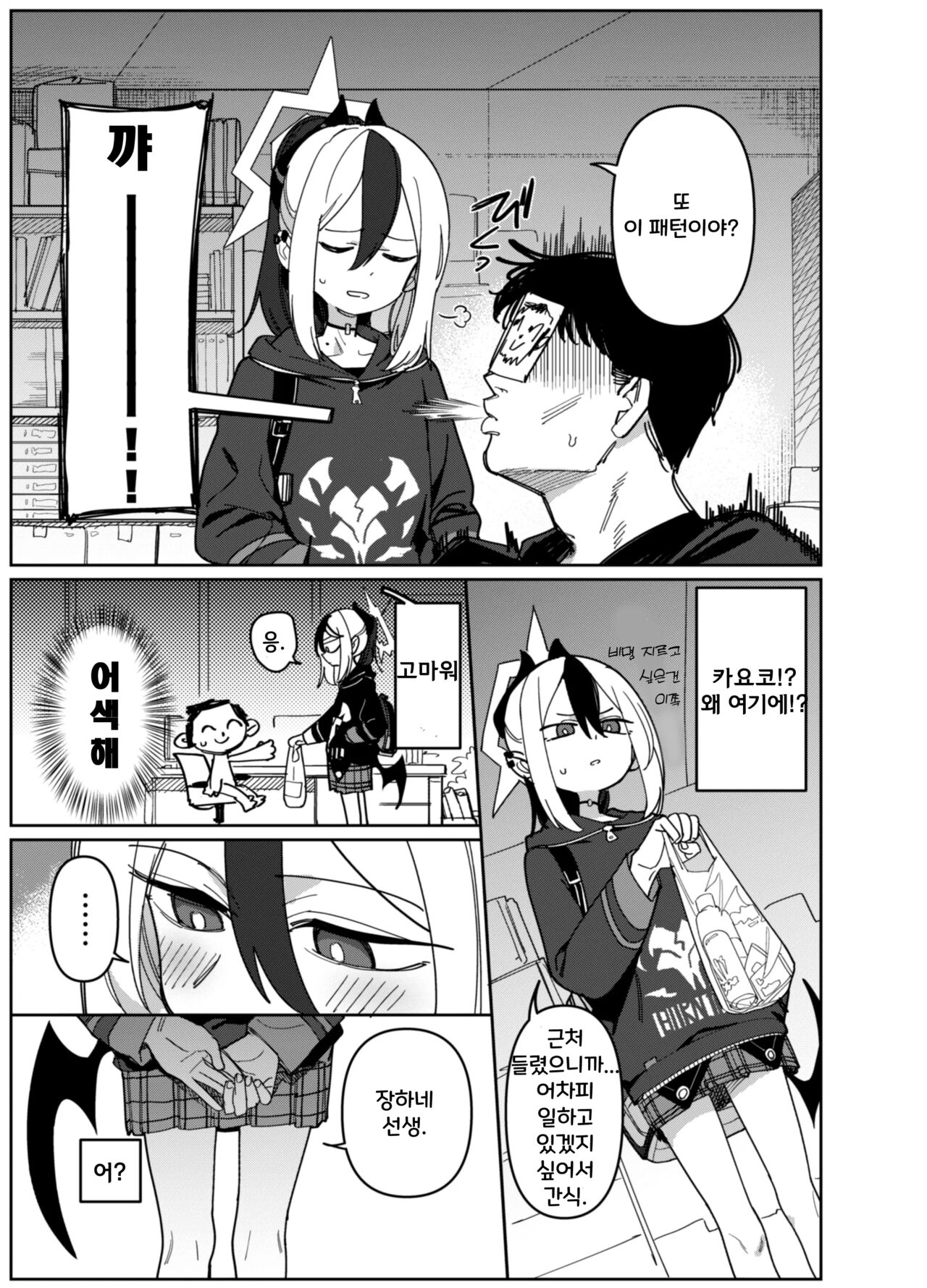 Onikata Kayoko wa Konna Koto Shinai Part 2 - Onikata Kayoko won't do this type of stuff. | 오니카타 카요코는 이런 짓 하지 않는다. Part 2 page 5 full