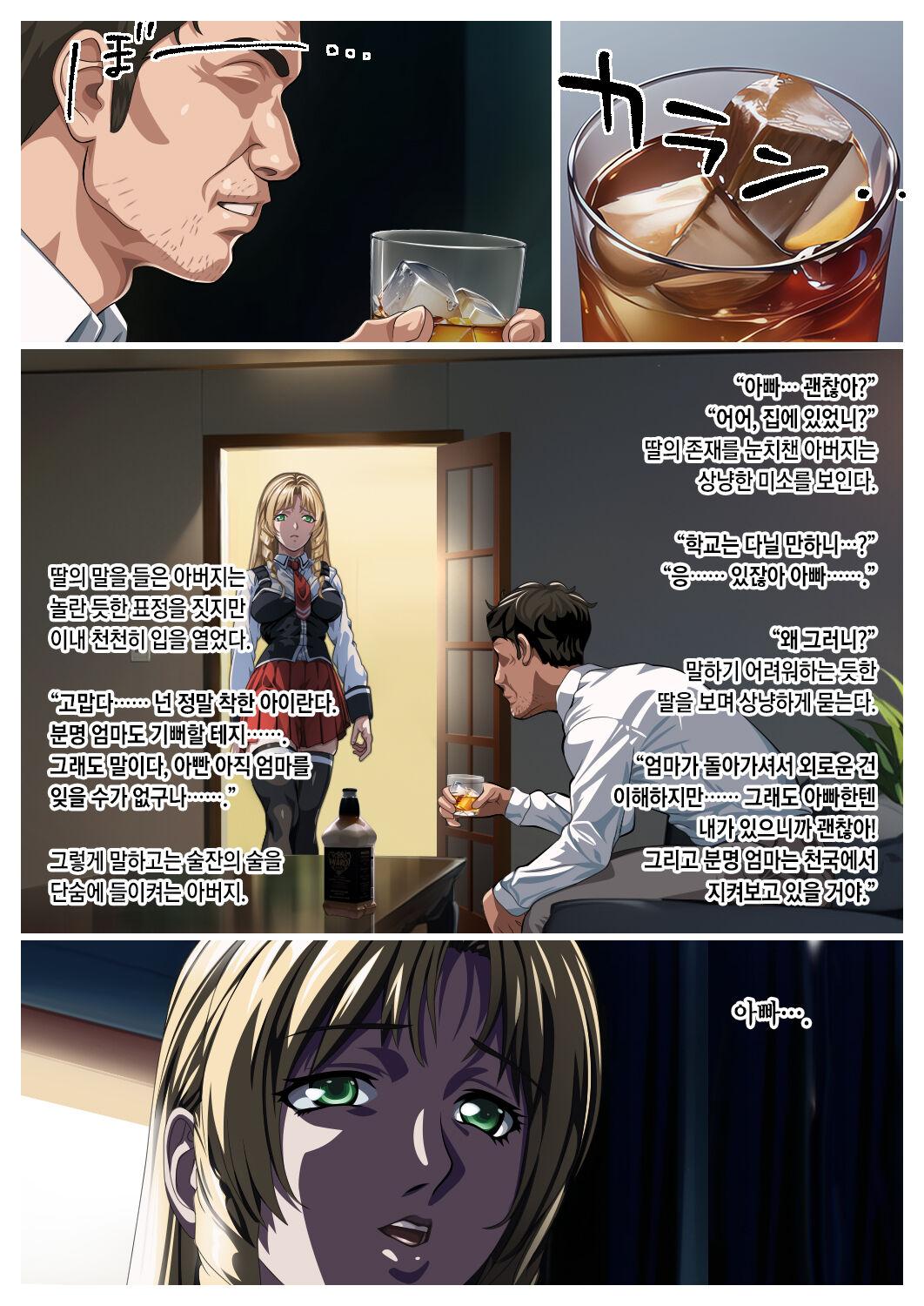 Chichi to Musume no Kindan no Kankei | 아버지와 딸의 금단의 관계 page 2 full