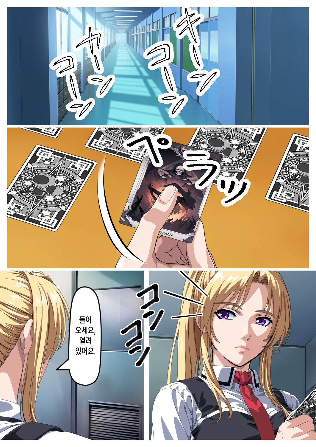 Chichi to Musume no Kindan no Kankei | 아버지와 딸의 금단의 관계 page 3 full