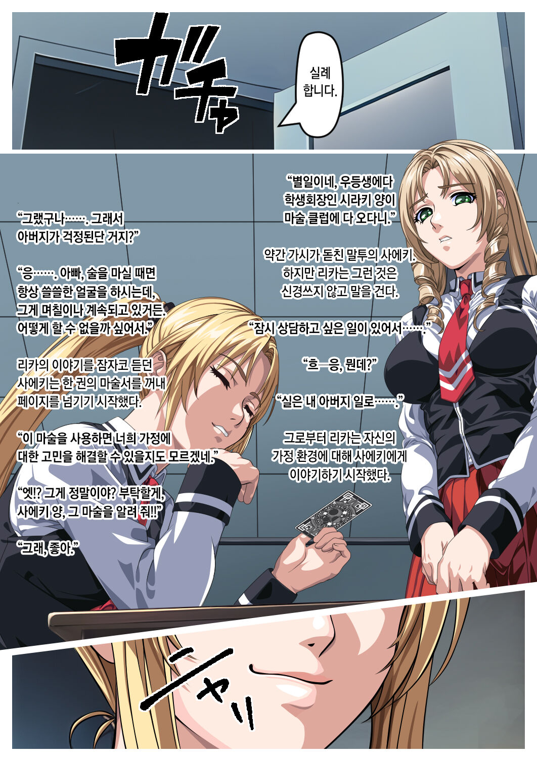 Chichi to Musume no Kindan no Kankei | 아버지와 딸의 금단의 관계 page 4 full