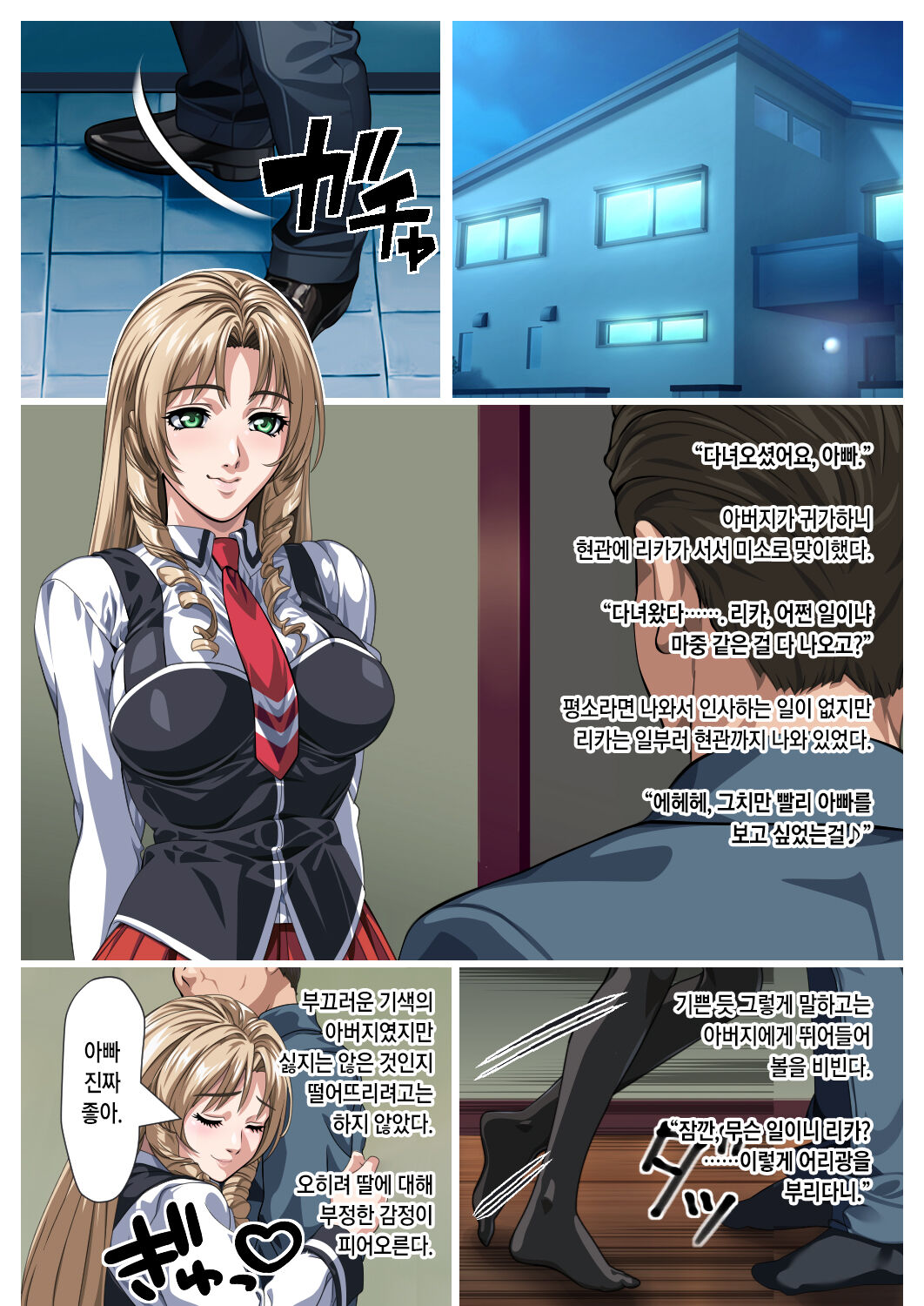 Chichi to Musume no Kindan no Kankei | 아버지와 딸의 금단의 관계 page 6 full