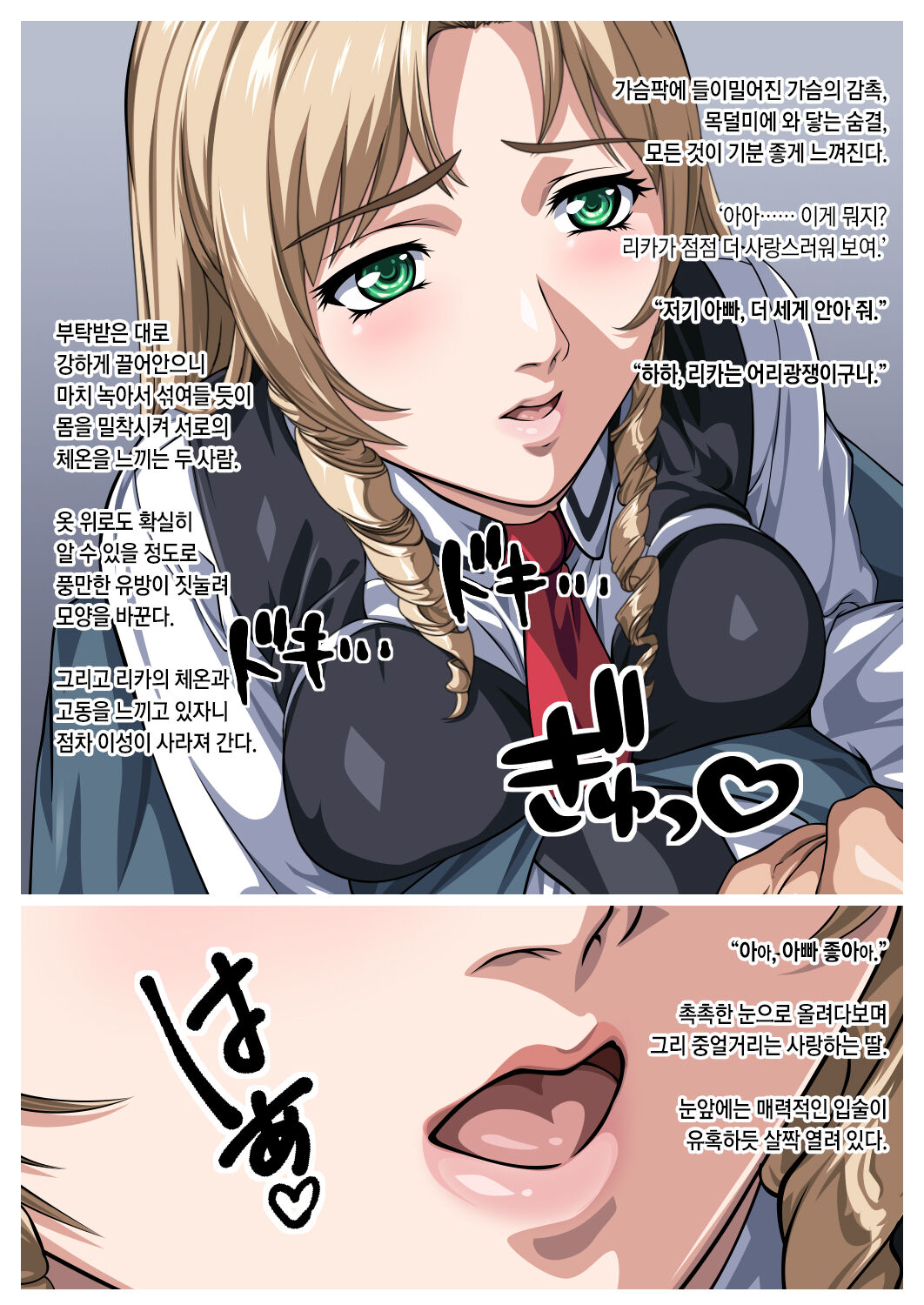 Chichi to Musume no Kindan no Kankei | 아버지와 딸의 금단의 관계 page 7 full