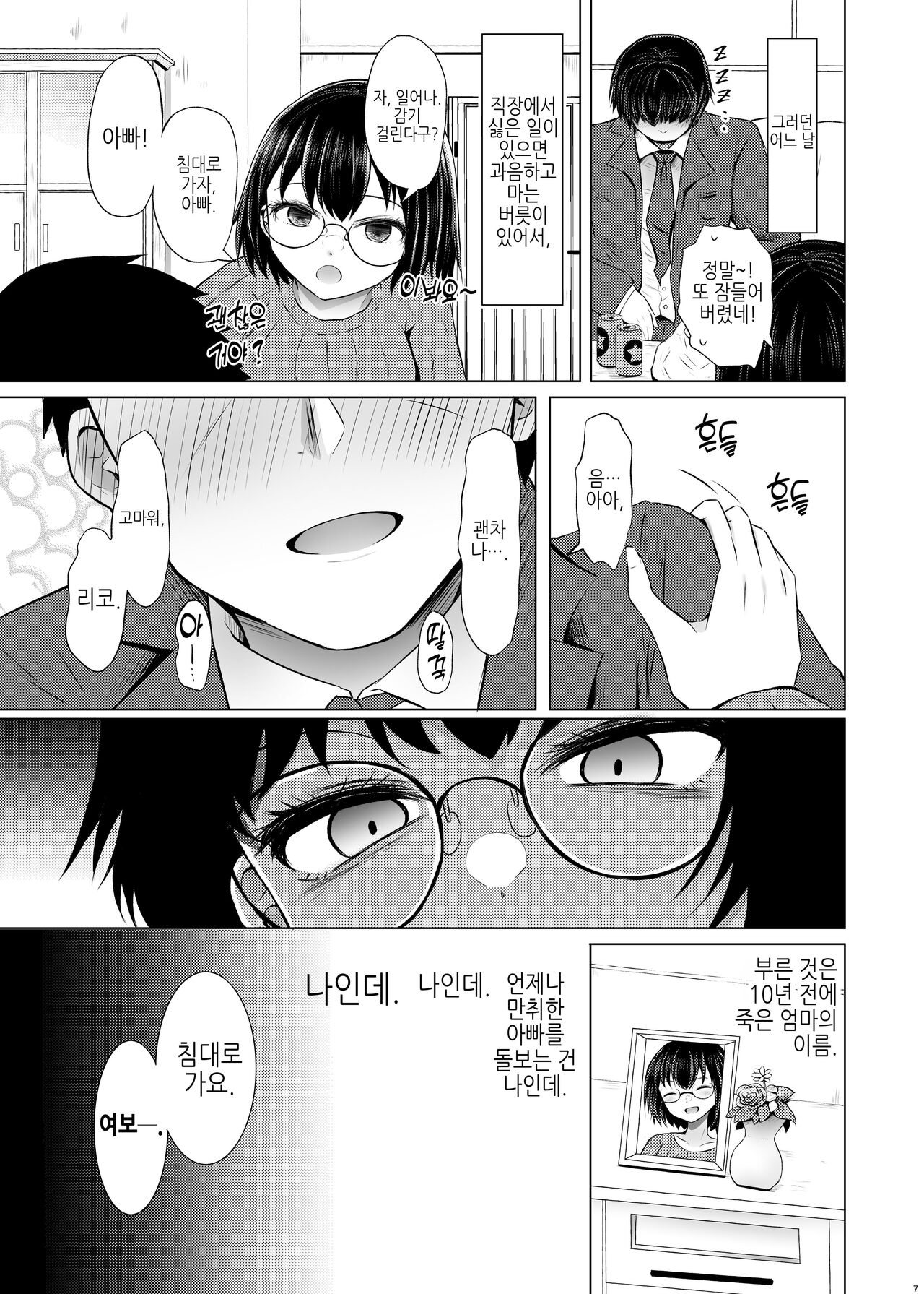 Iden-sei Shikkan no Risuku ga Nai nara Papa to Kozukuri Shite mo Ii yo ne | 유전성 질환의 위험이 없다면 친아빠랑 아이를 만들어도 괜찮지? page 7 full