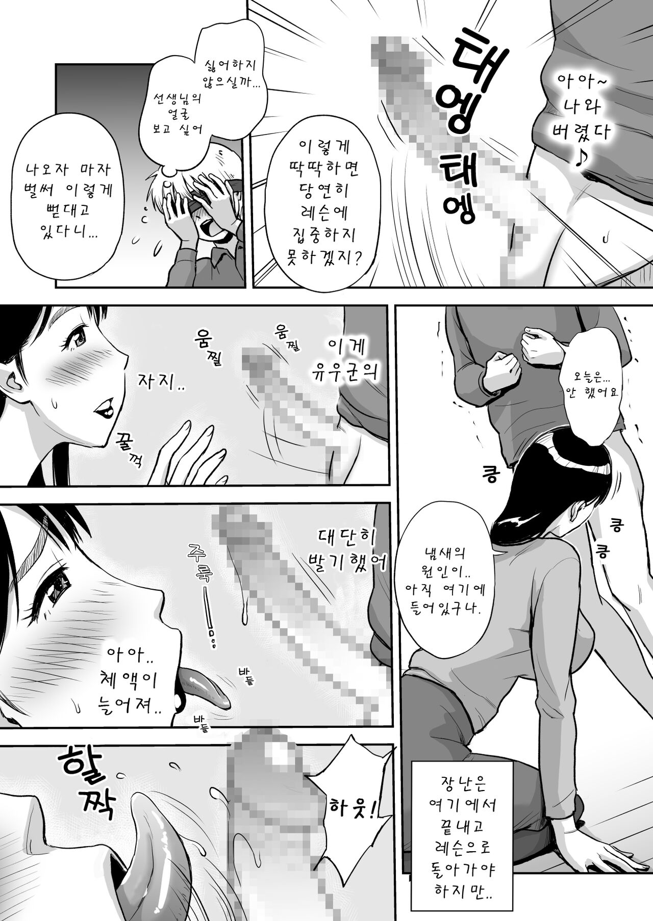 Hitozuma Sensei wa Pakopako Shitai! Doyou Hiruma no Pianoressun-chuu Ika-shuu Ochinpo Uttori Shabushabu | 유부녀선생님은 섹스가 하고싶어! 토요일 낮 피아노 레슨 중 자지 냄새에 넋을놓고 황홀해졋 page 10 full