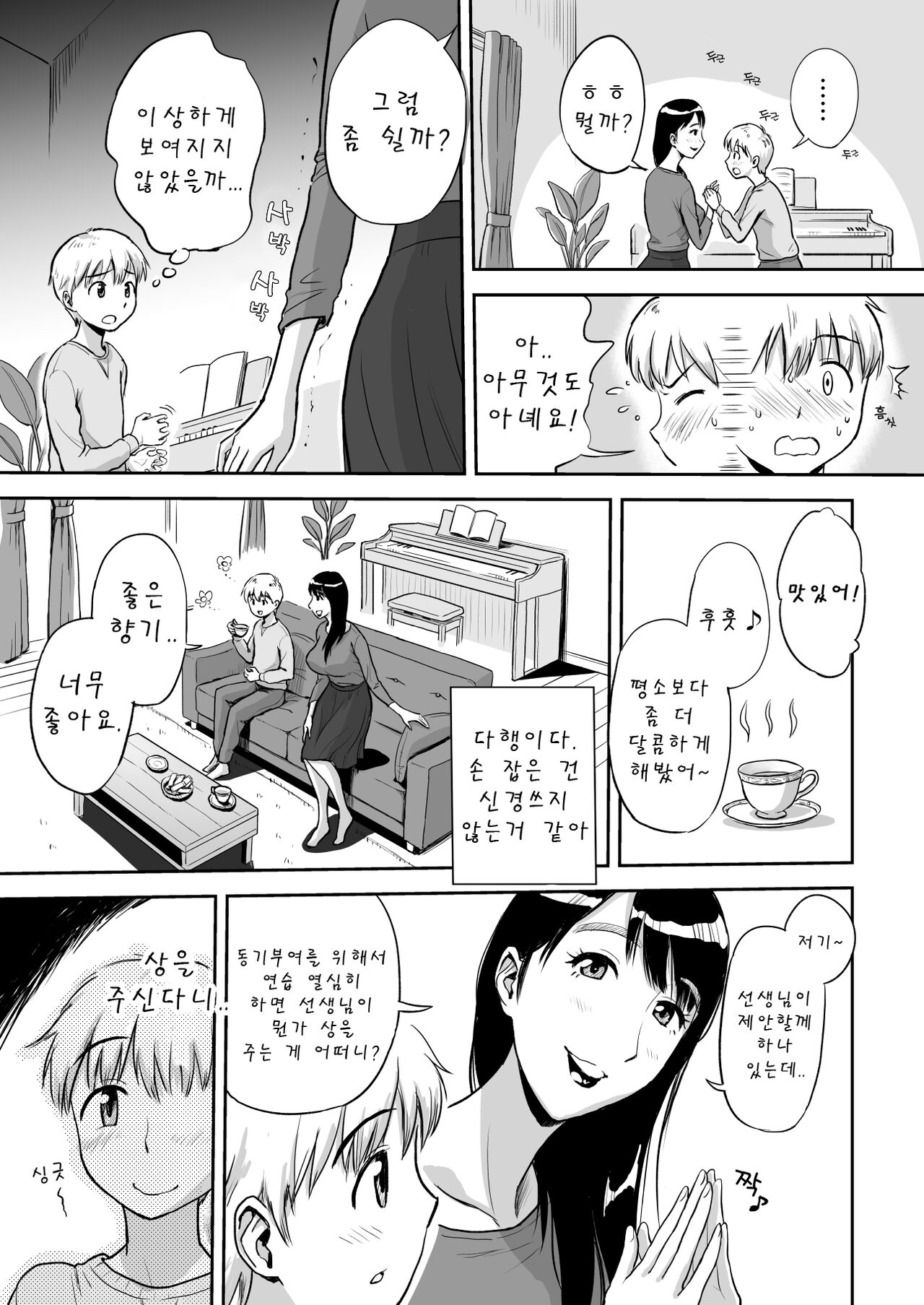 Hitozuma Sensei wa Pakopako Shitai! Doyou Hiruma no Pianoressun-chuu Ika-shuu Ochinpo Uttori Shabushabu | 유부녀선생님은 섹스가 하고싶어! 토요일 낮 피아노 레슨 중 자지 냄새에 넋을놓고 황홀해졋 page 4 full