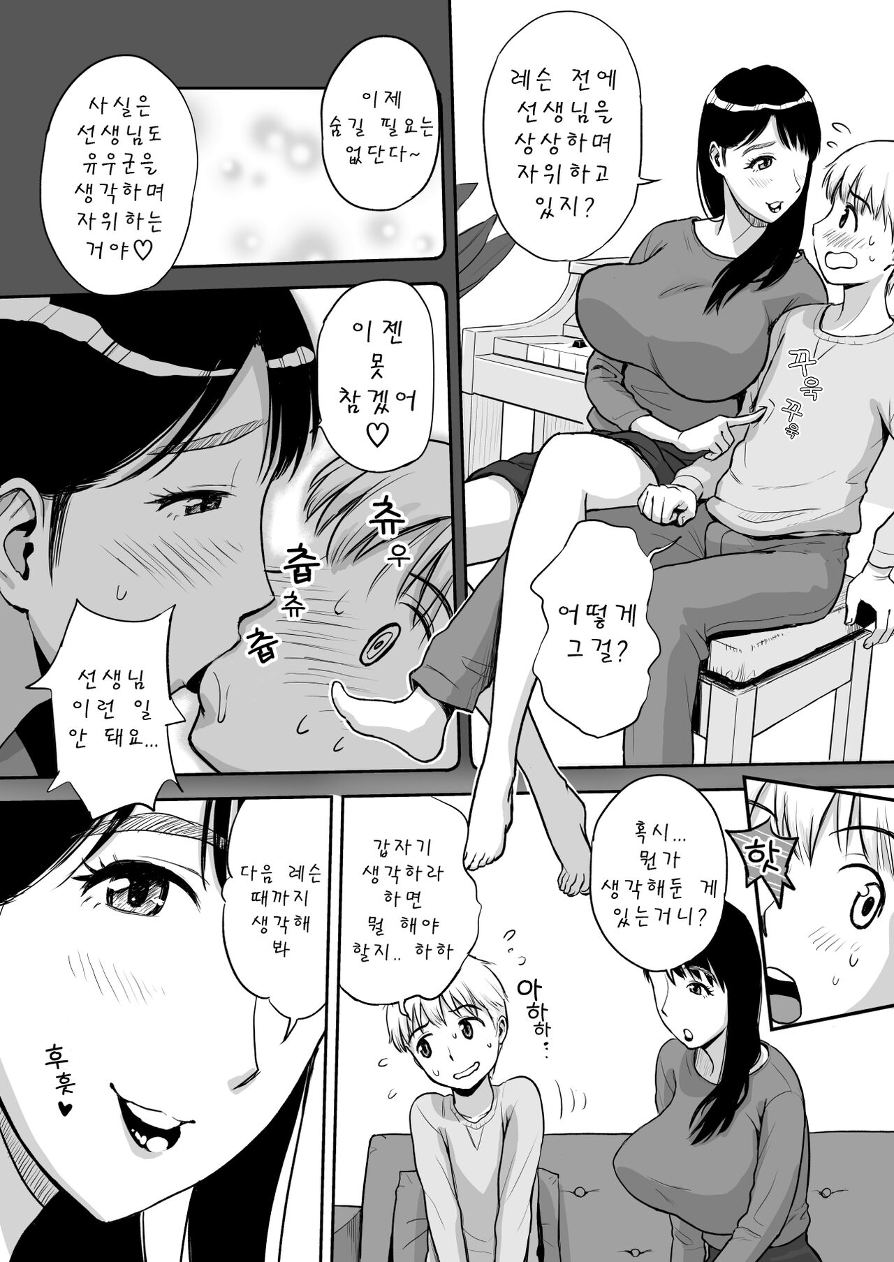 Hitozuma Sensei wa Pakopako Shitai! Doyou Hiruma no Pianoressun-chuu Ika-shuu Ochinpo Uttori Shabushabu | 유부녀선생님은 섹스가 하고싶어! 토요일 낮 피아노 레슨 중 자지 냄새에 넋을놓고 황홀해졋 page 5 full