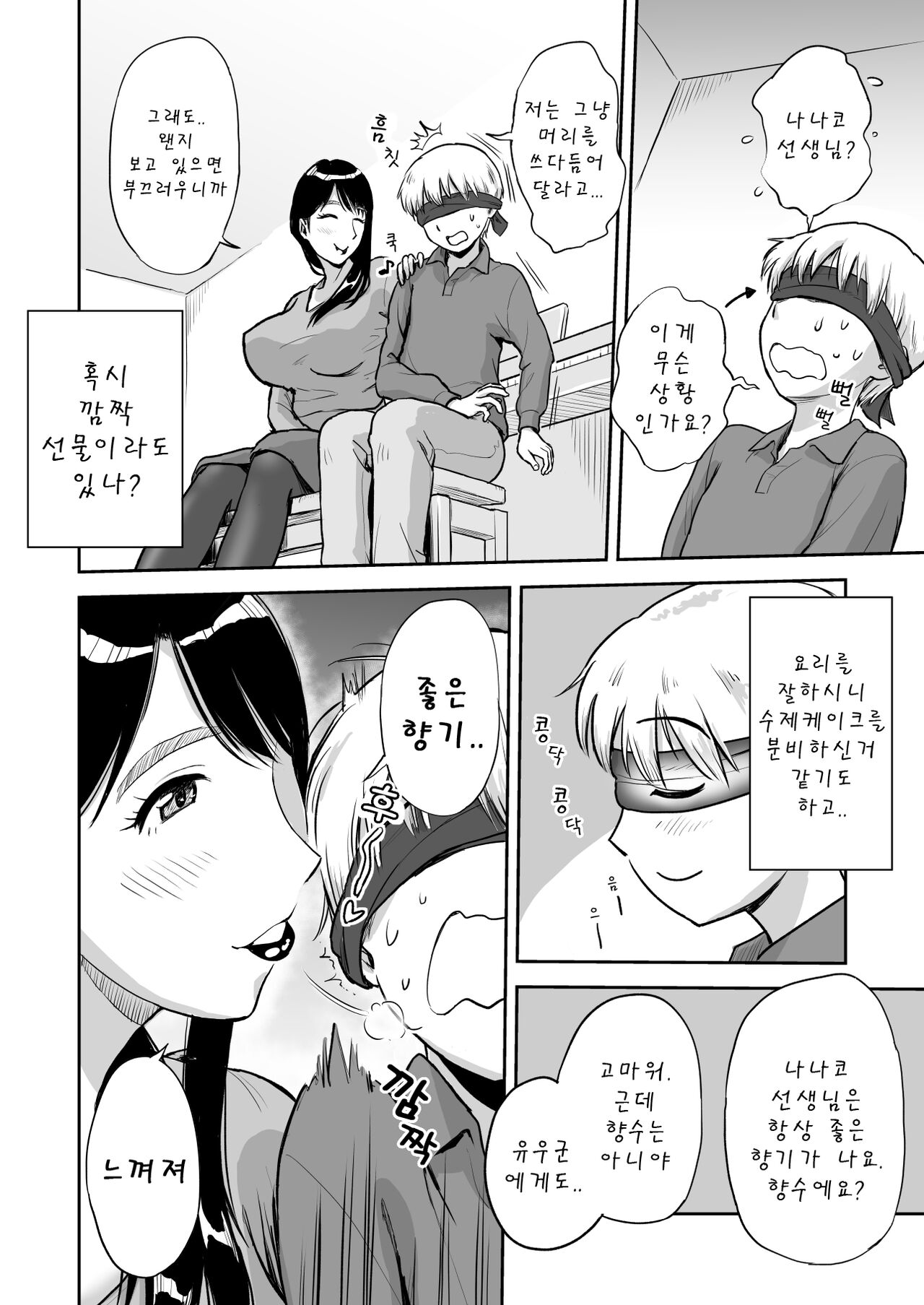 Hitozuma Sensei wa Pakopako Shitai! Doyou Hiruma no Pianoressun-chuu Ika-shuu Ochinpo Uttori Shabushabu | 유부녀선생님은 섹스가 하고싶어! 토요일 낮 피아노 레슨 중 자지 냄새에 넋을놓고 황홀해졋 page 7 full