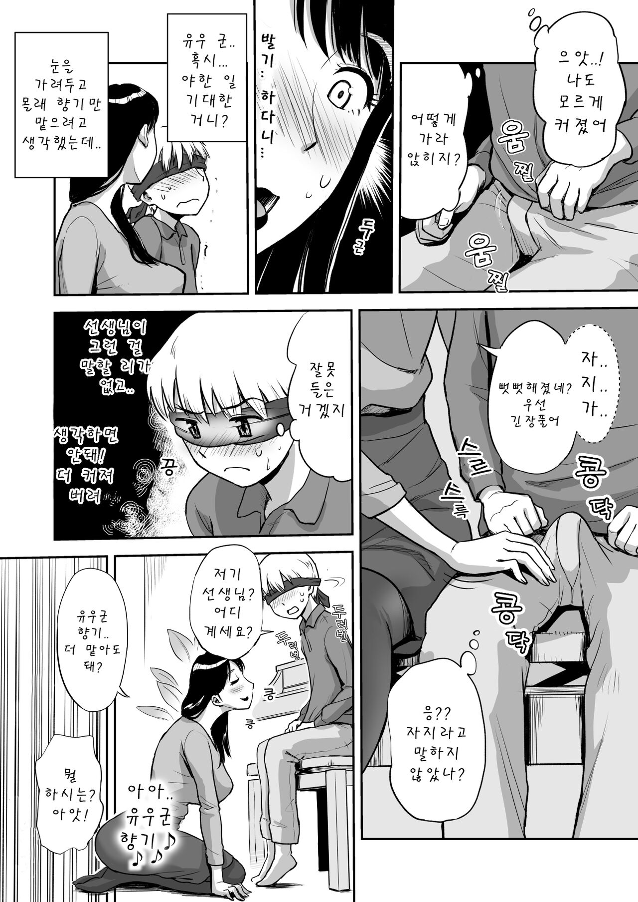 Hitozuma Sensei wa Pakopako Shitai! Doyou Hiruma no Pianoressun-chuu Ika-shuu Ochinpo Uttori Shabushabu | 유부녀선생님은 섹스가 하고싶어! 토요일 낮 피아노 레슨 중 자지 냄새에 넋을놓고 황홀해졋 page 8 full