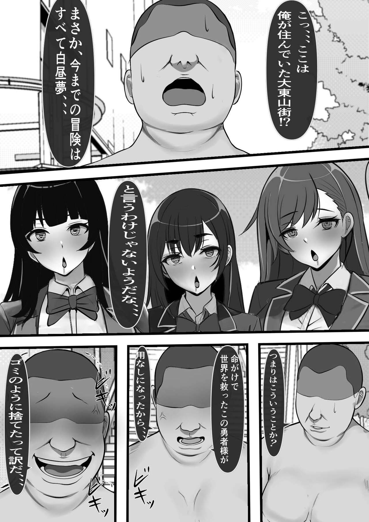 出戻りチート勇者の学園オナホ化計画 page 10 full