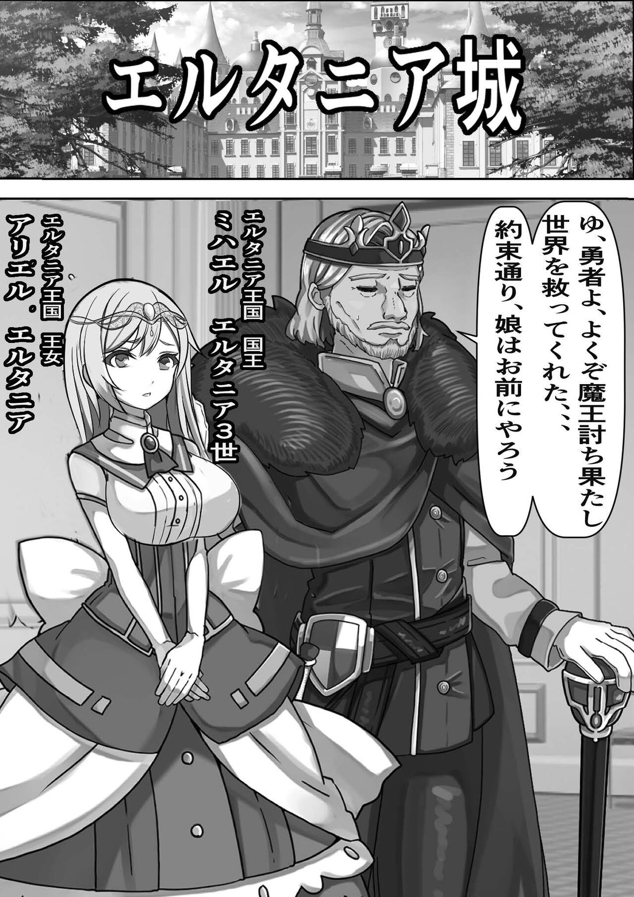 出戻りチート勇者の学園オナホ化計画 page 3 full