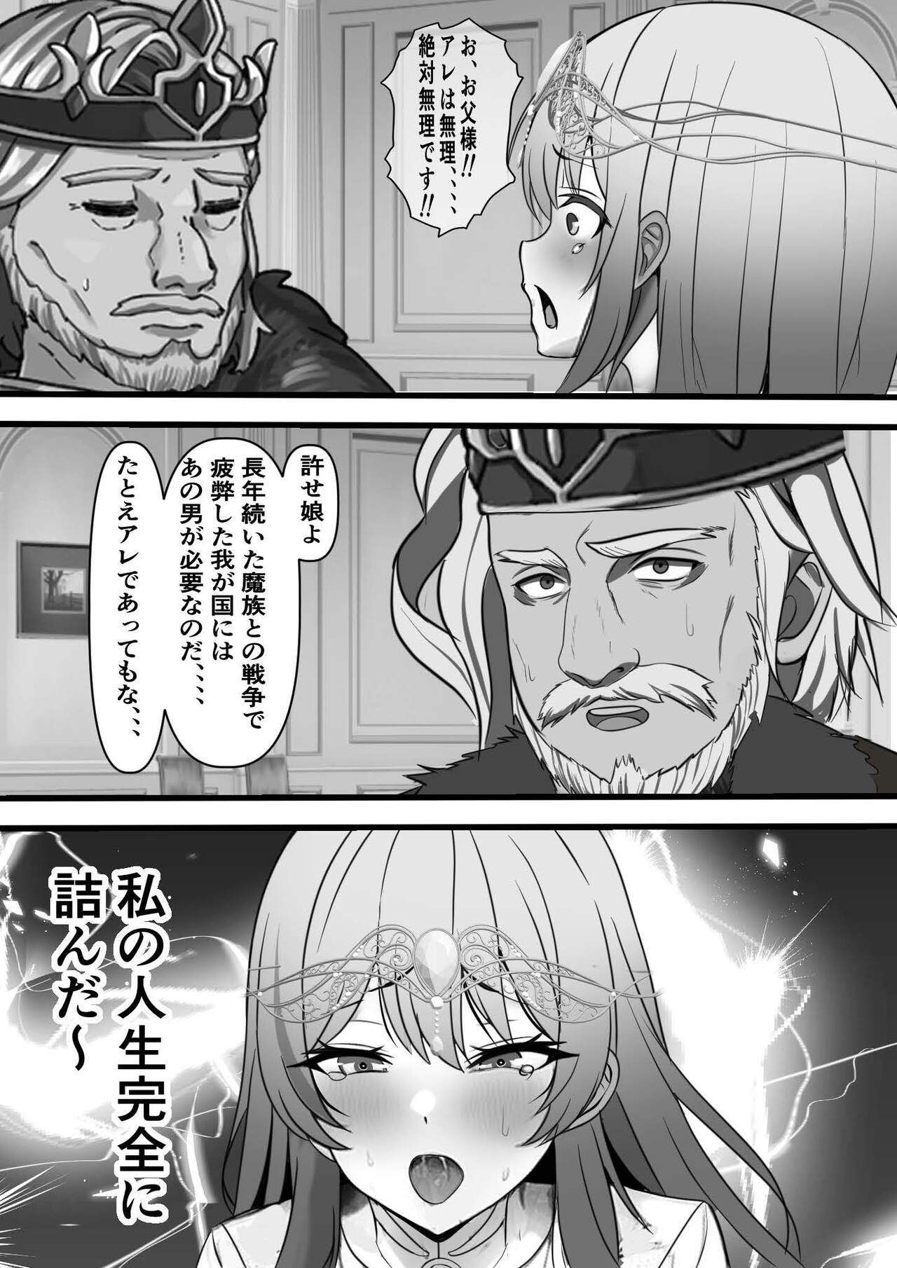 出戻りチート勇者の学園オナホ化計画 page 5 full