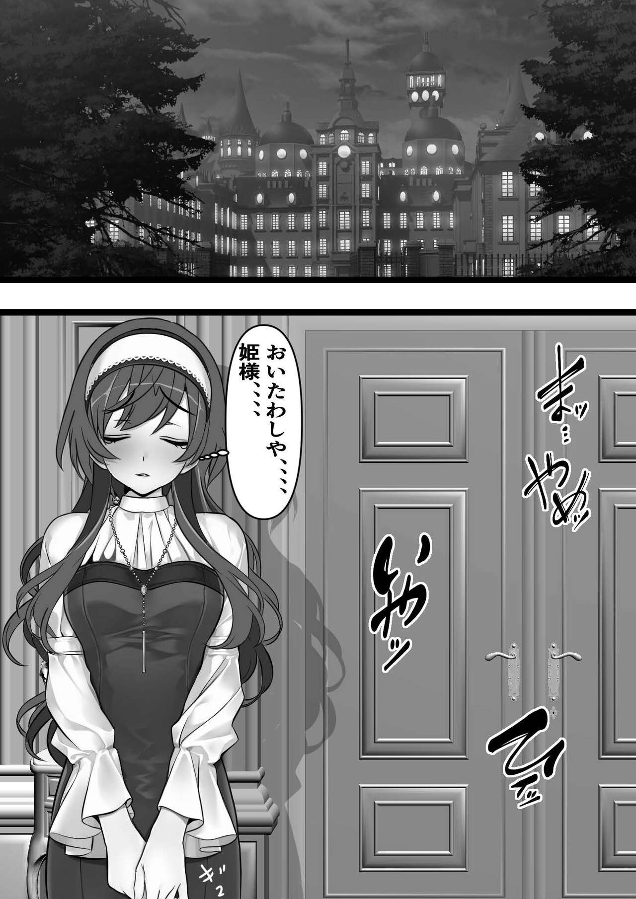 出戻りチート勇者の学園オナホ化計画 page 6 full
