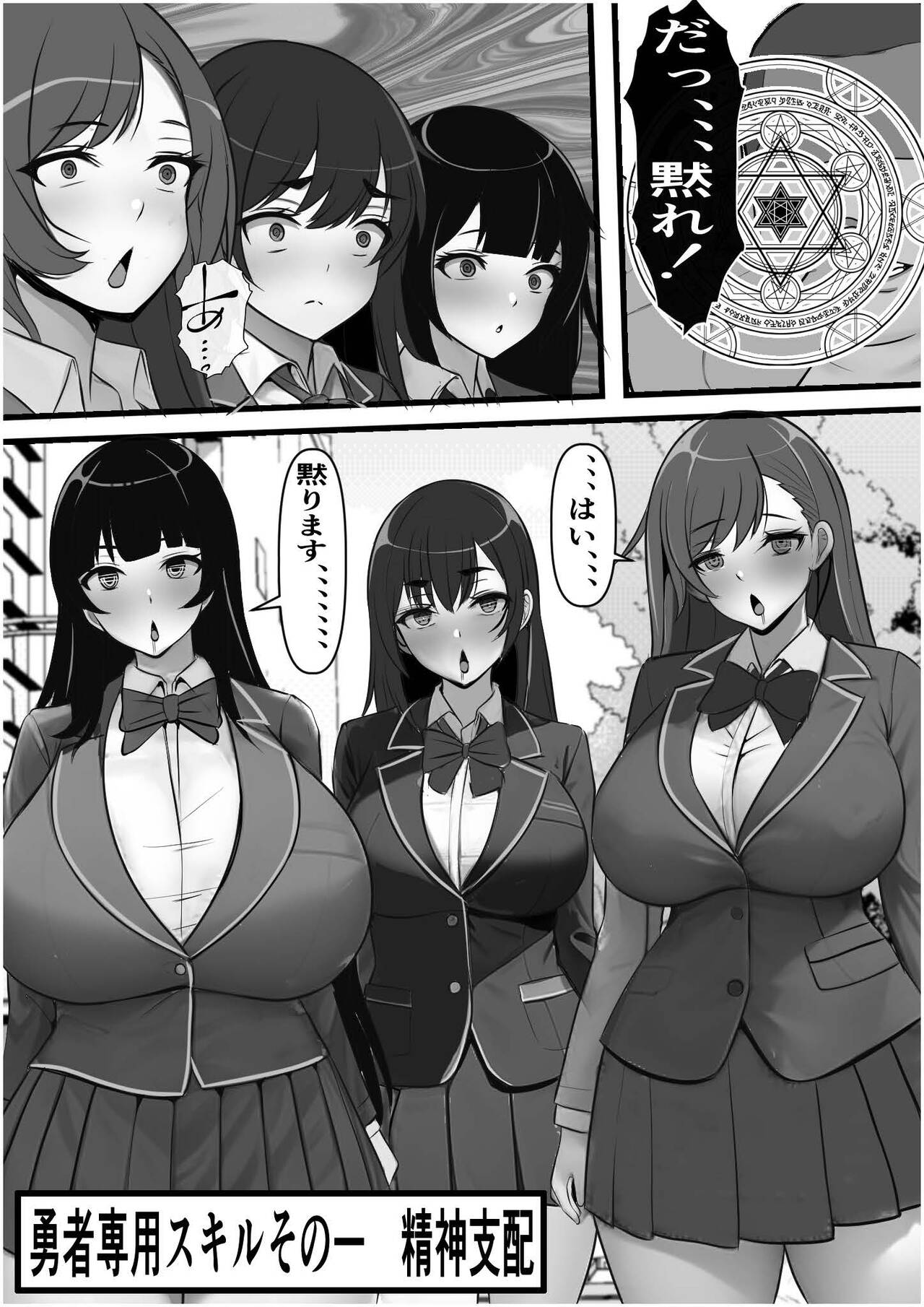 出戻りチート勇者の学園オナホ化計画 page 9 full